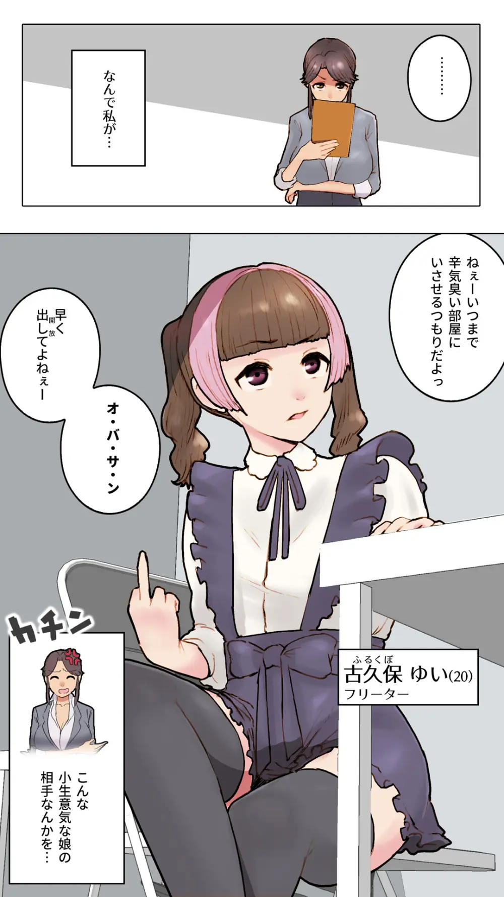 パパ活ちゃんvsふたなり刑事 肉穴破壊 Page.4