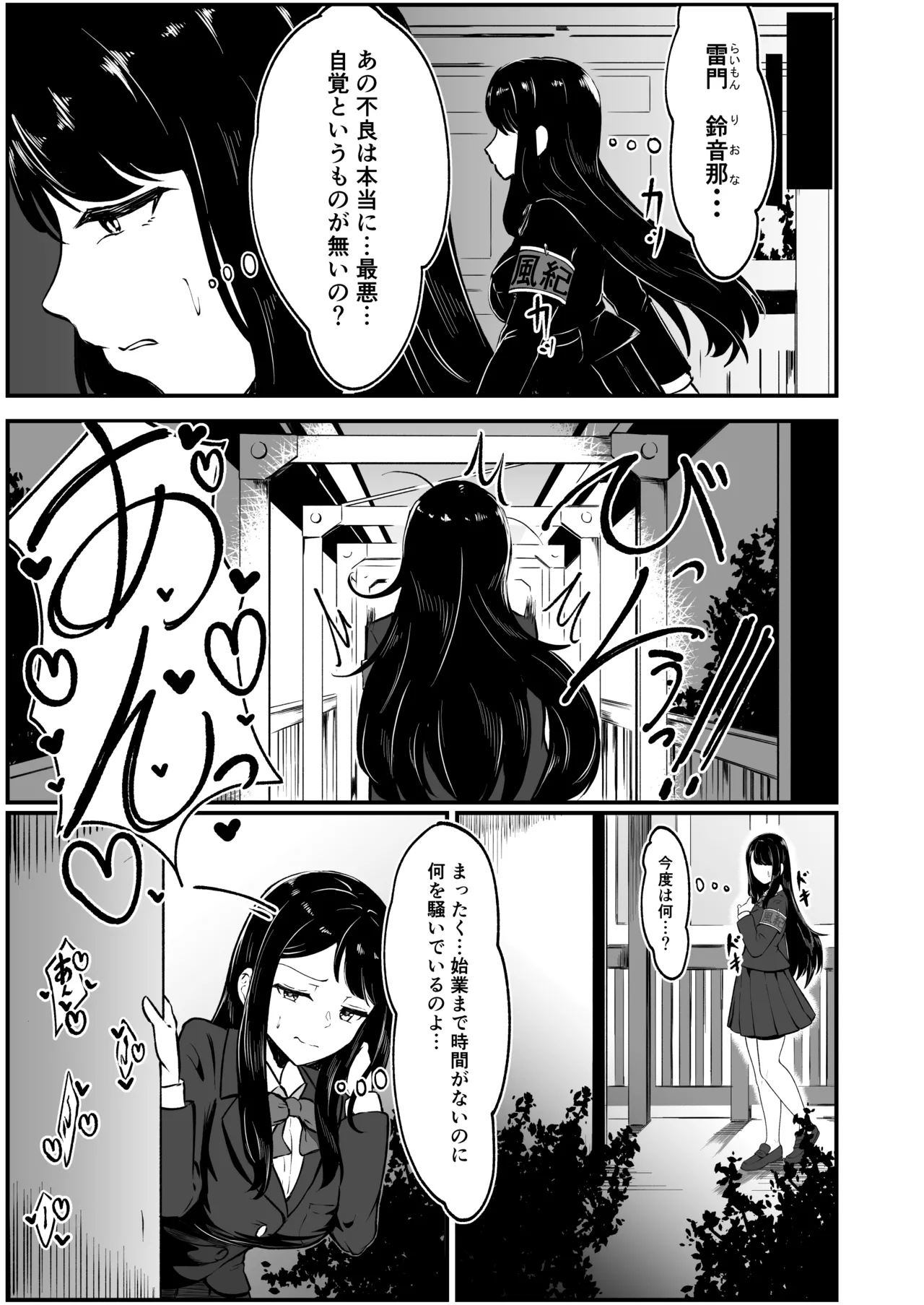 ドスケベ風紀のススメ Page.6