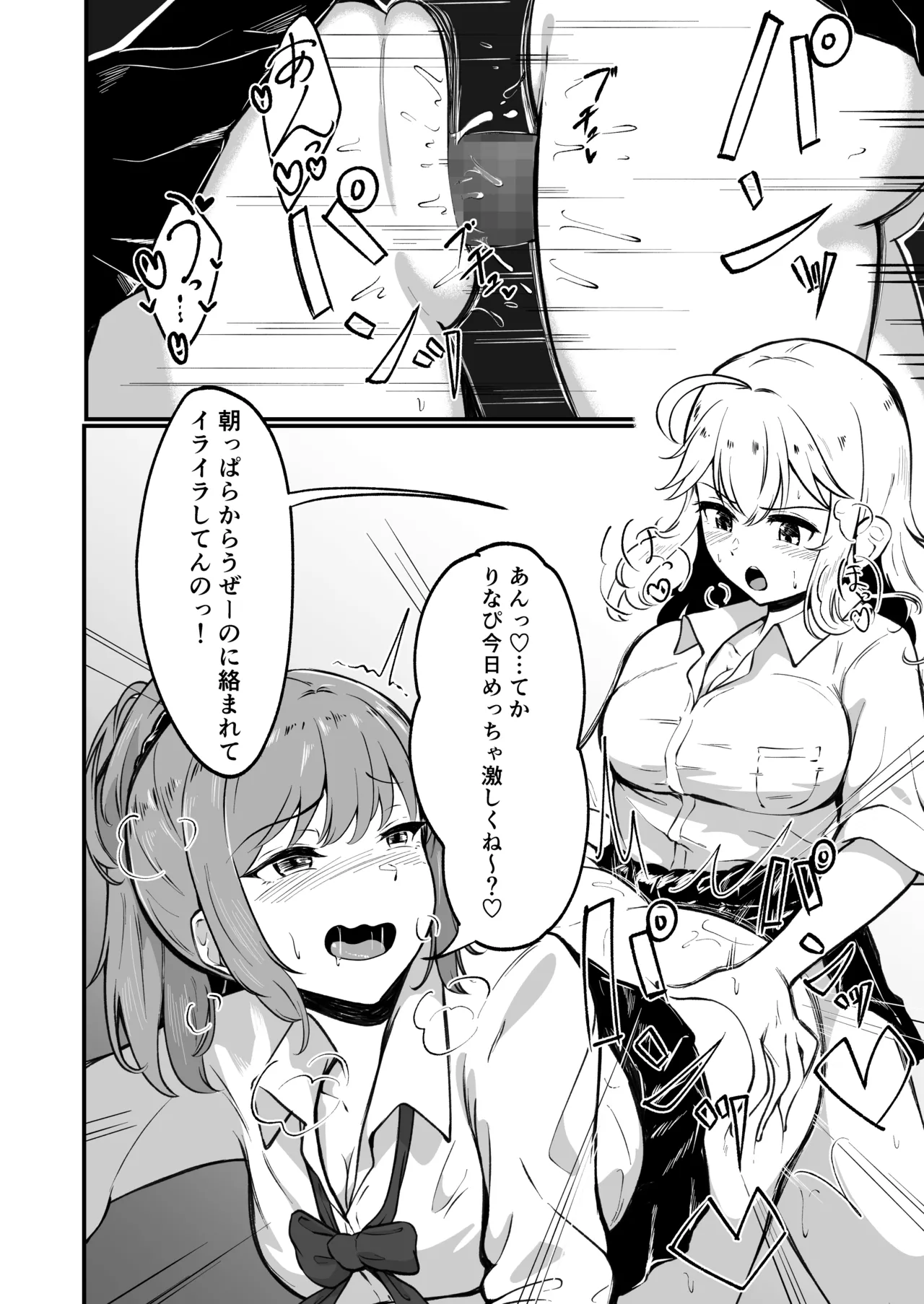 ドスケベ風紀のススメ Page.7