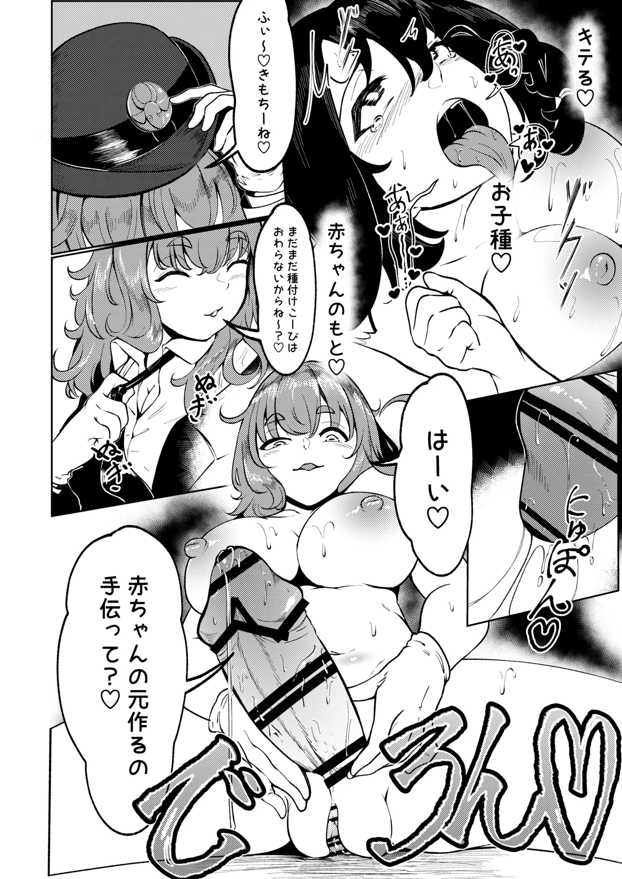 フタナリレイルロード Page.23