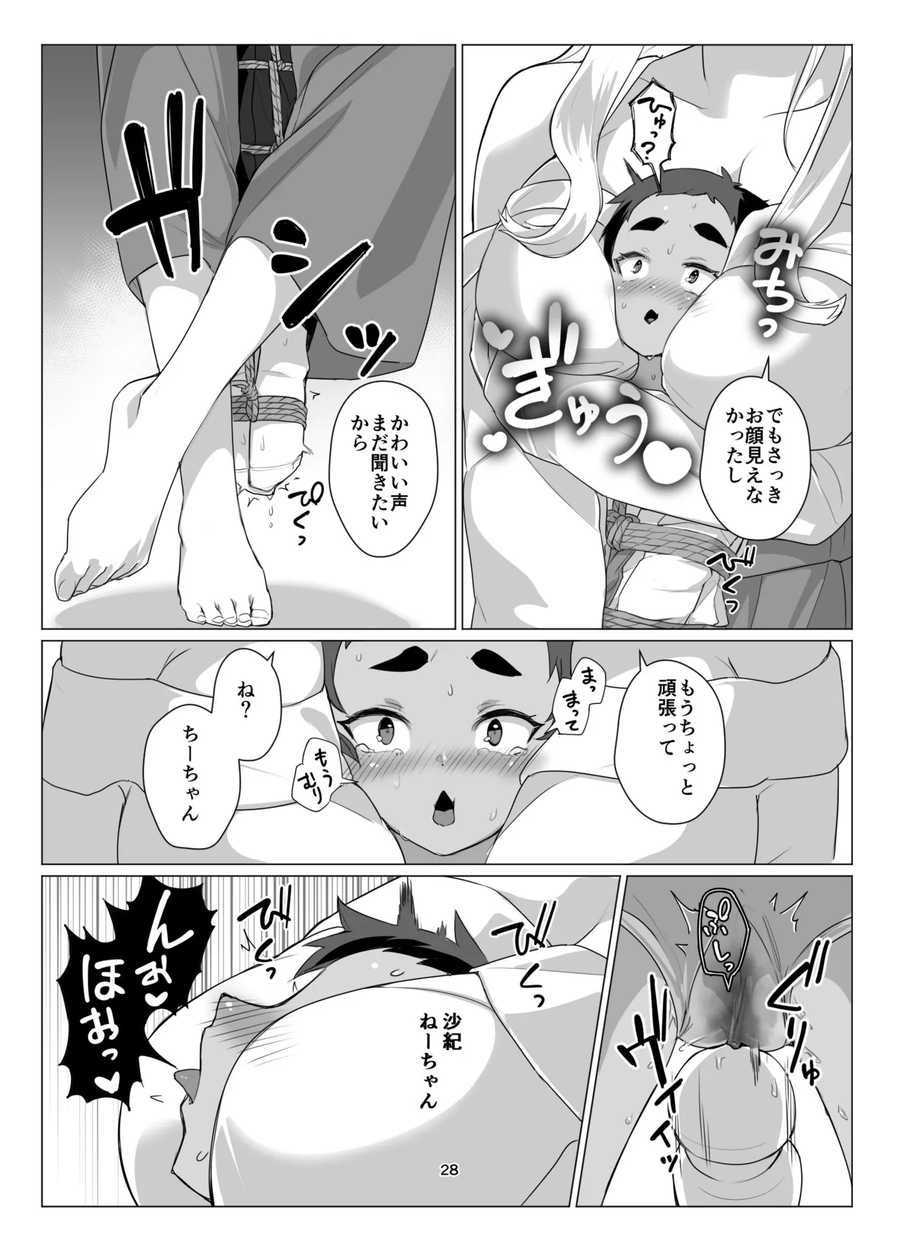 大きなお姉さんとの緊密な関係 Page.27