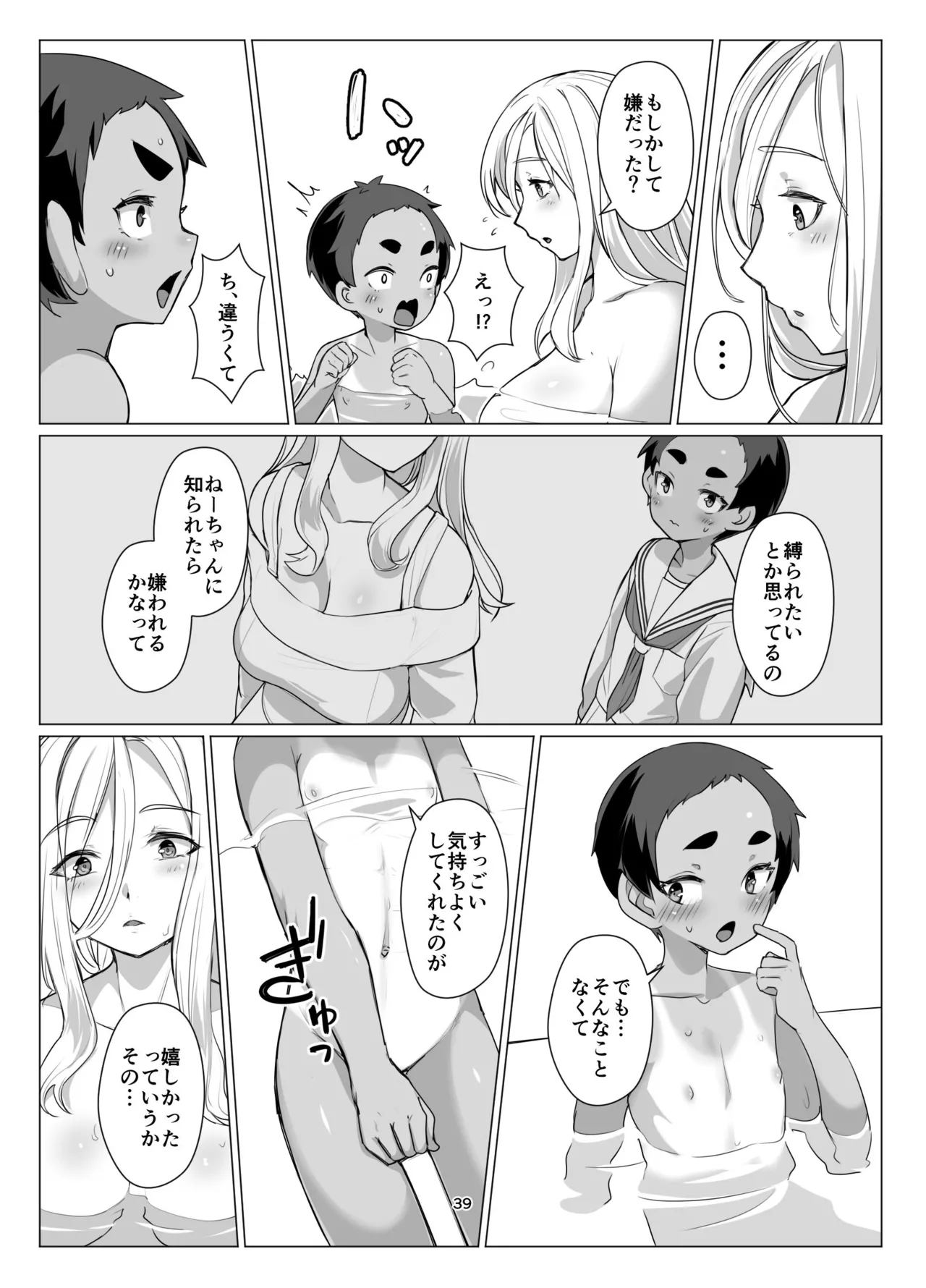 大きなお姉さんとの緊密な関係 Page.38