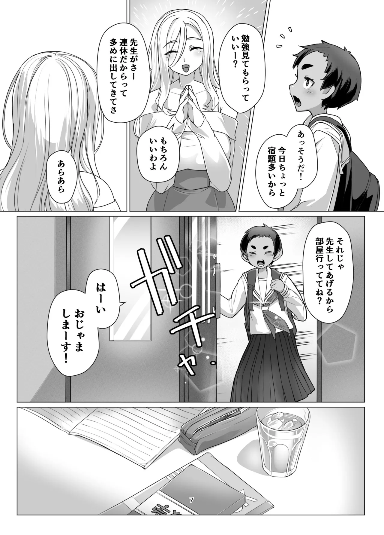 大きなお姉さんとの緊密な関係 Page.6