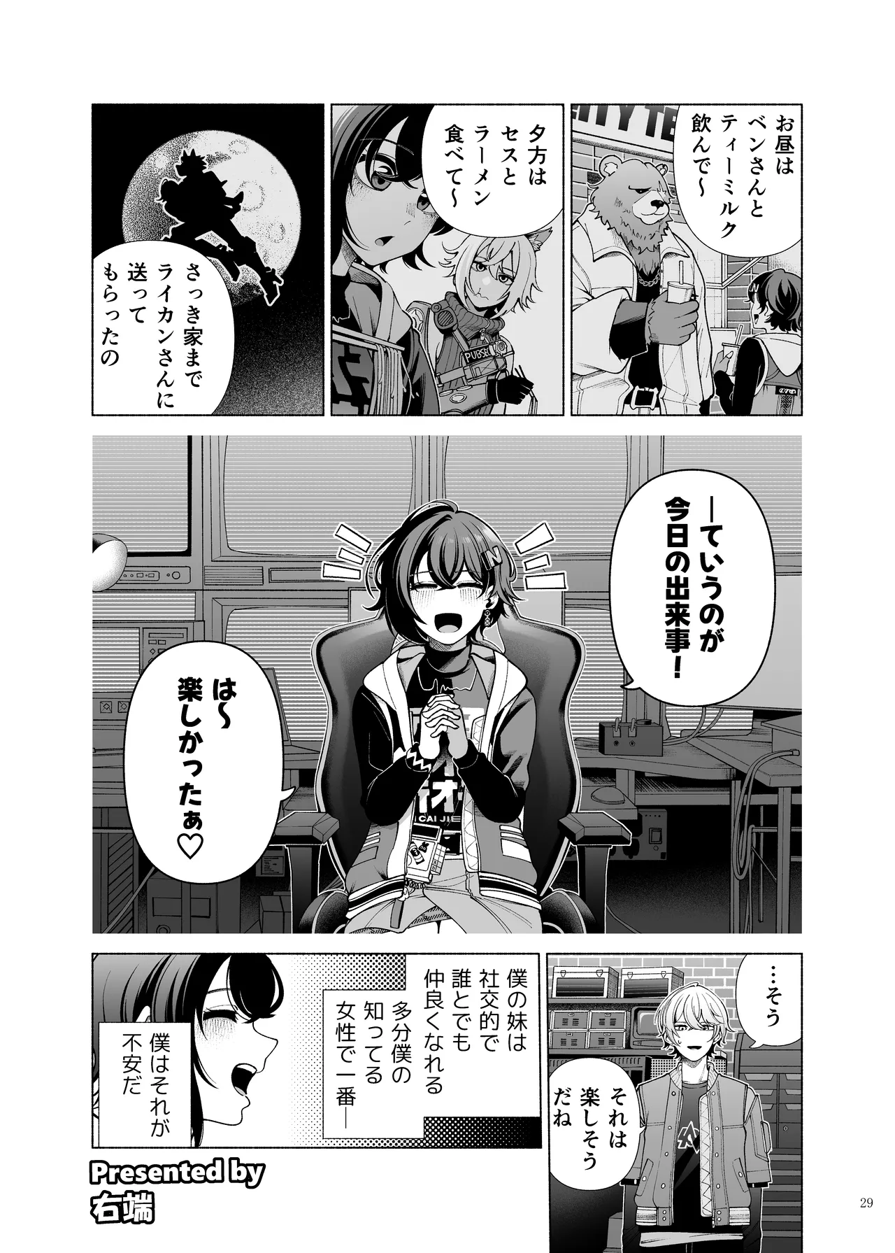 ゼンゼロイチャラブエロ合同「ゼンエロ」 Page.31