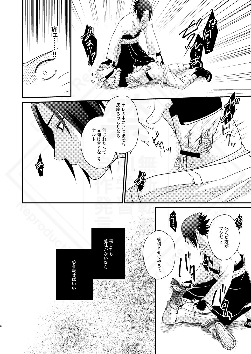 影の形に随うが如し Page.18