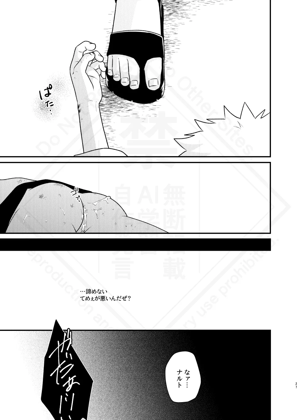 影の形に随うが如し Page.29