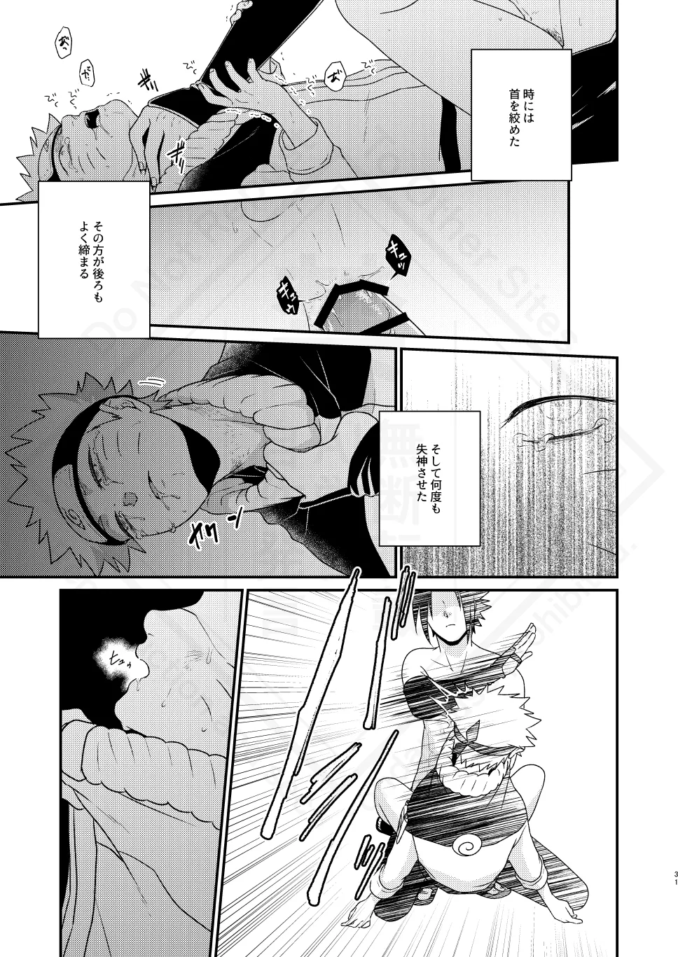 影の形に随うが如し Page.33