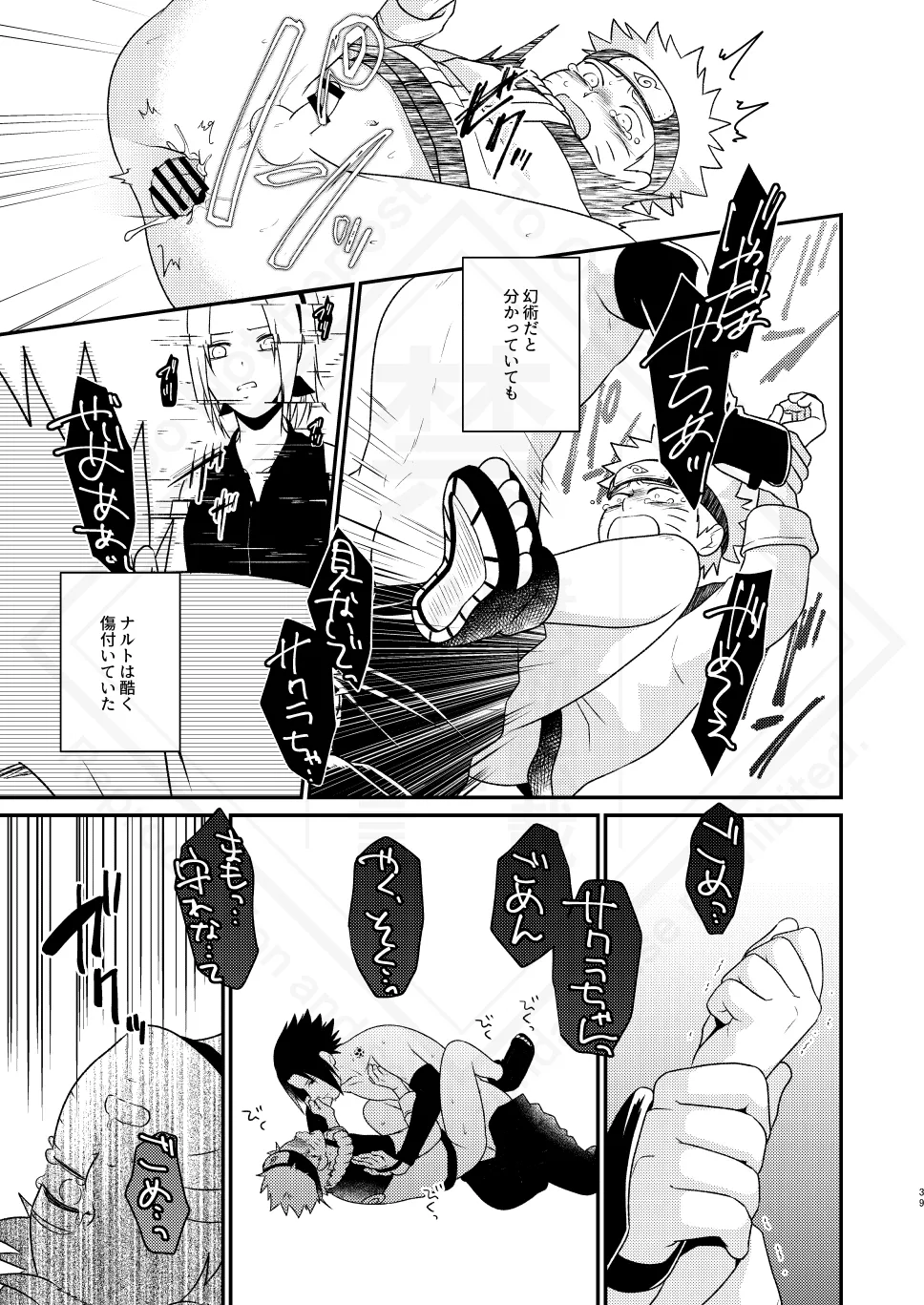 影の形に随うが如し Page.41