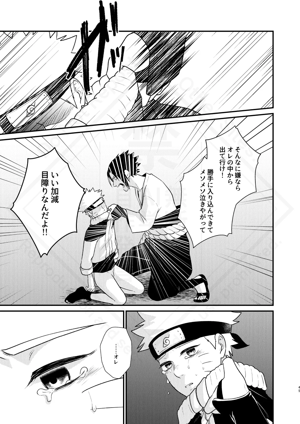 影の形に随うが如し Page.47