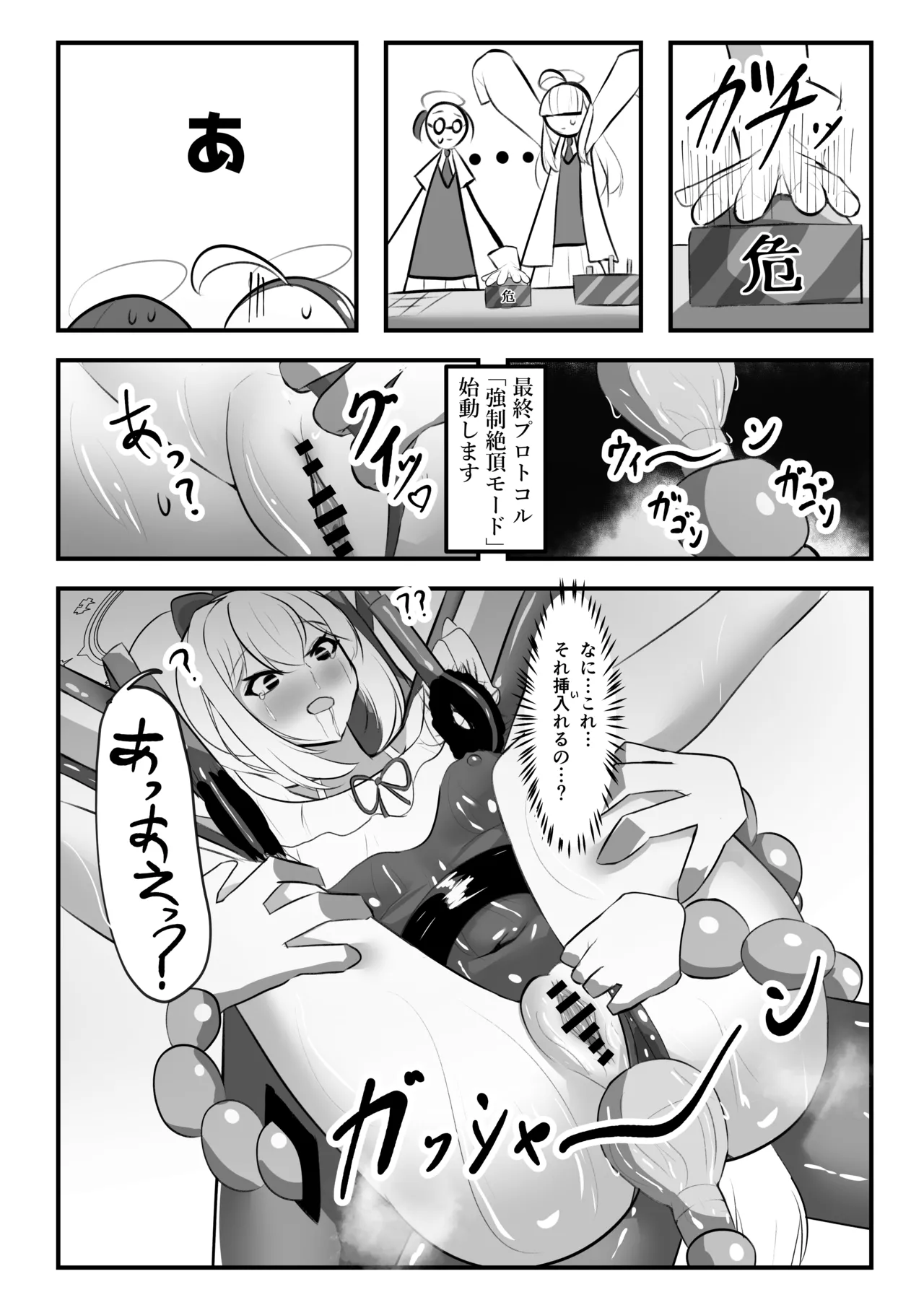 玩具連続絶頂計画 月雪ミヤコ編 Page.14