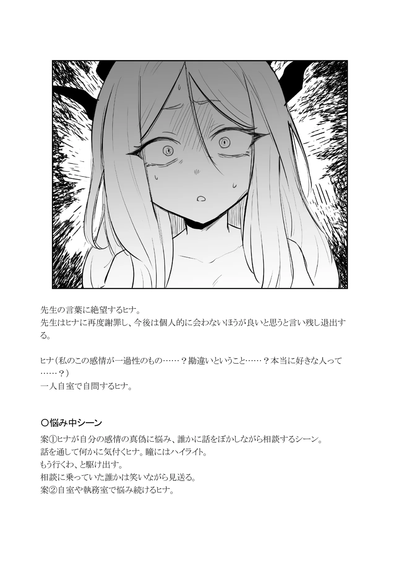 委員長を癒すのは先生の責任です! + わたしはあなたを愛してる Page.63