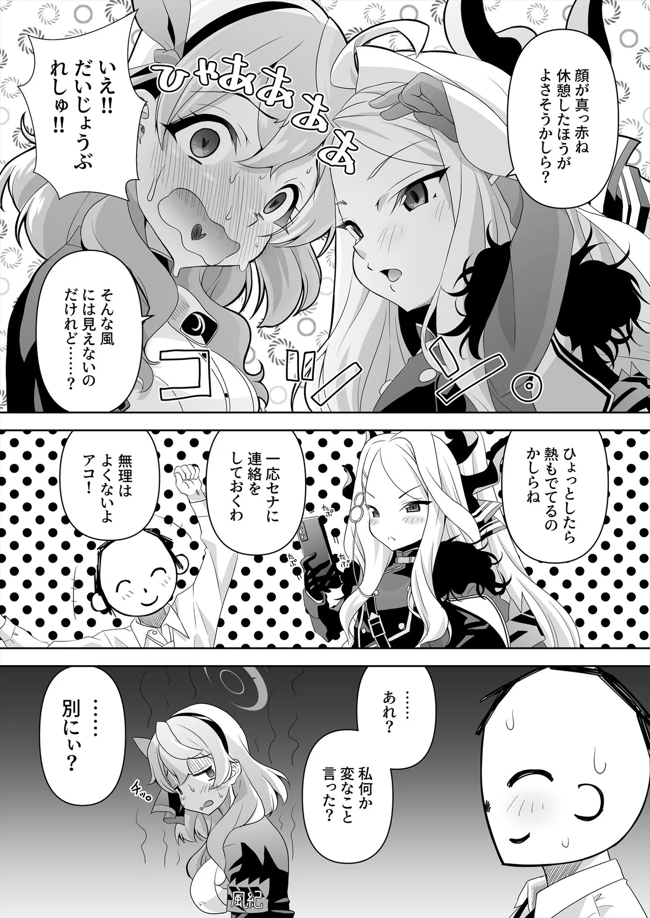 先生!とある国だと、ブルーはえっちな色だなんてウソですよね!?5 Page.14