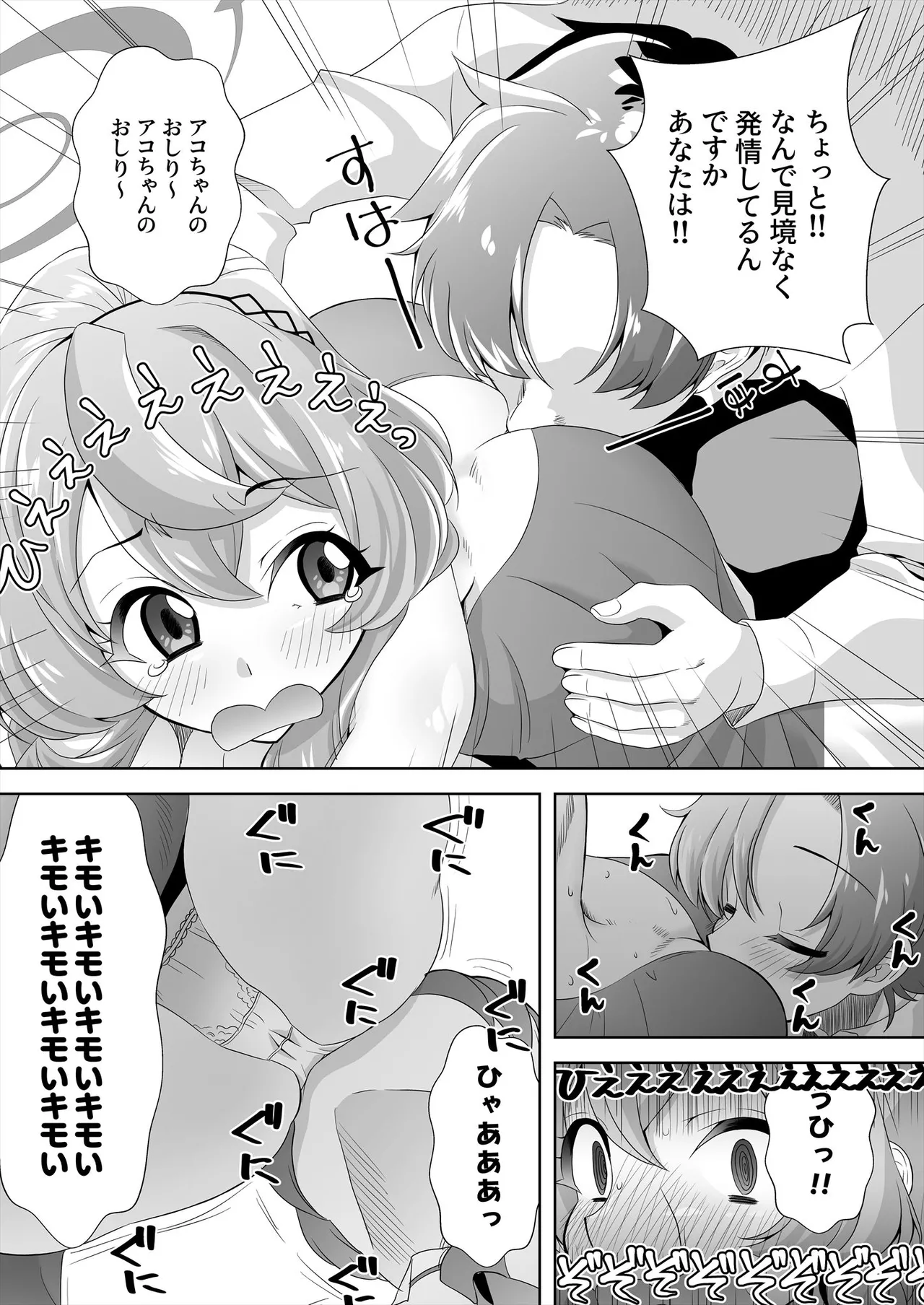 先生!とある国だと、ブルーはえっちな色だなんてウソですよね!?5 Page.18