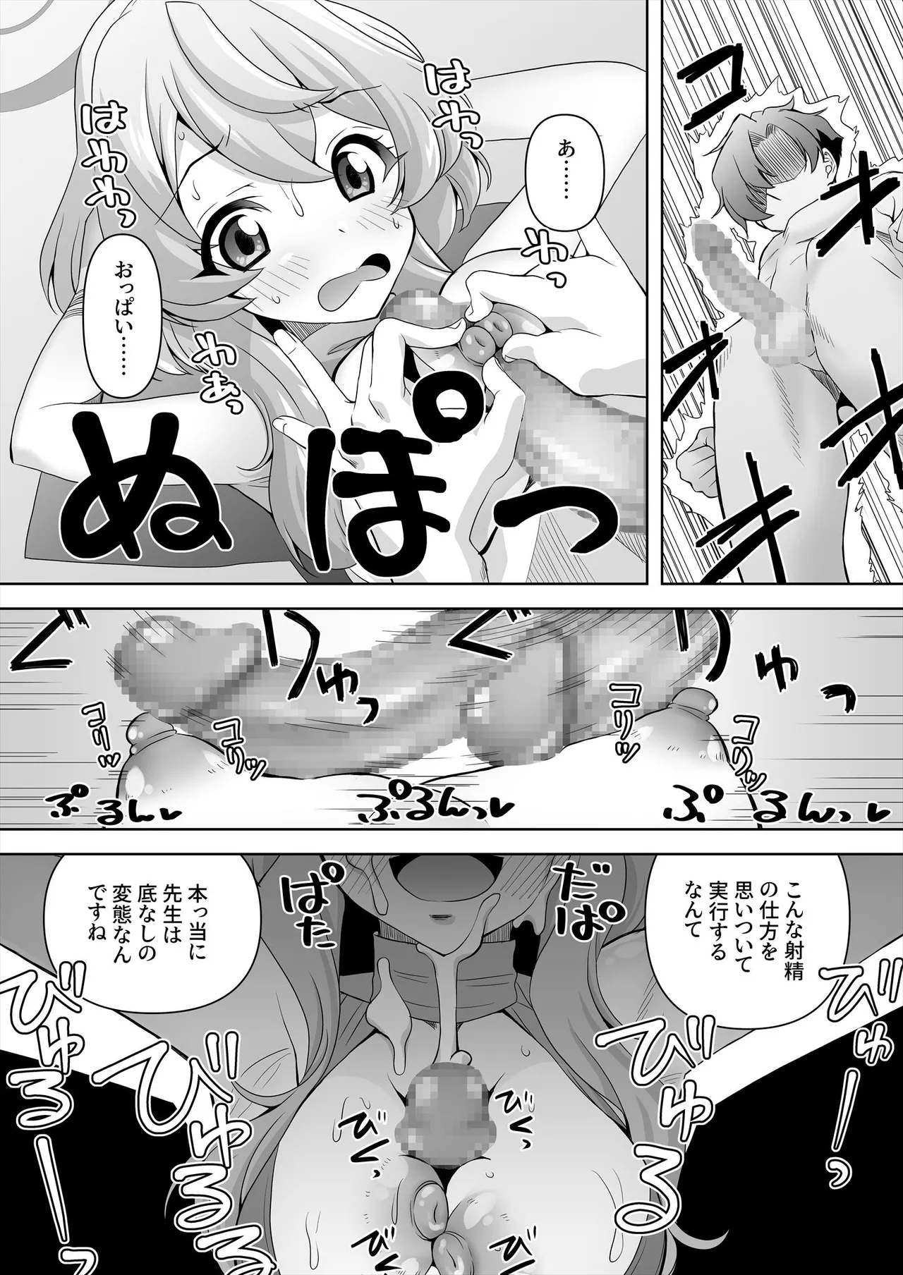 先生!とある国だと、ブルーはえっちな色だなんてウソですよね!?5 Page.20