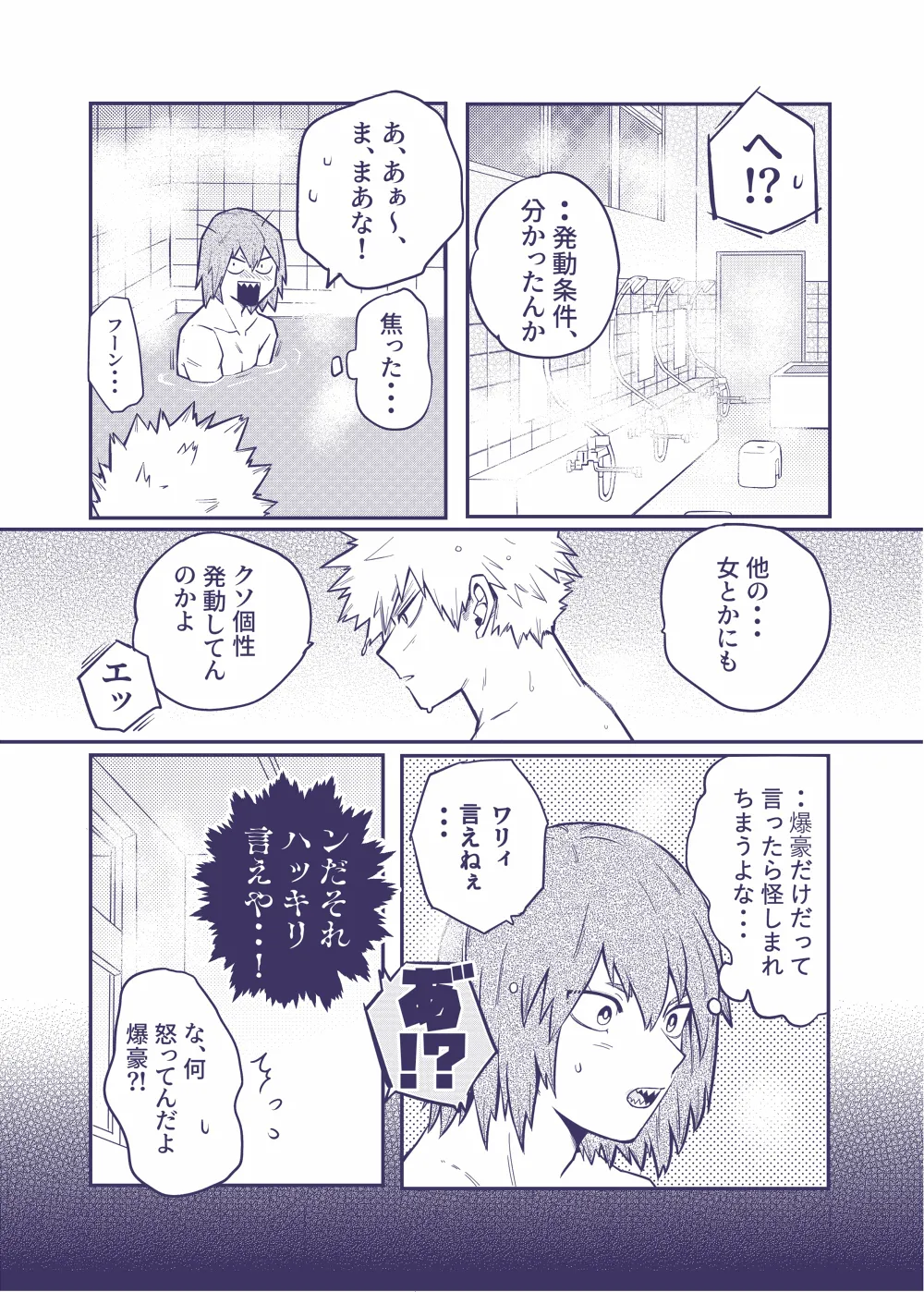 スマネー！バクゴー！ Page.12