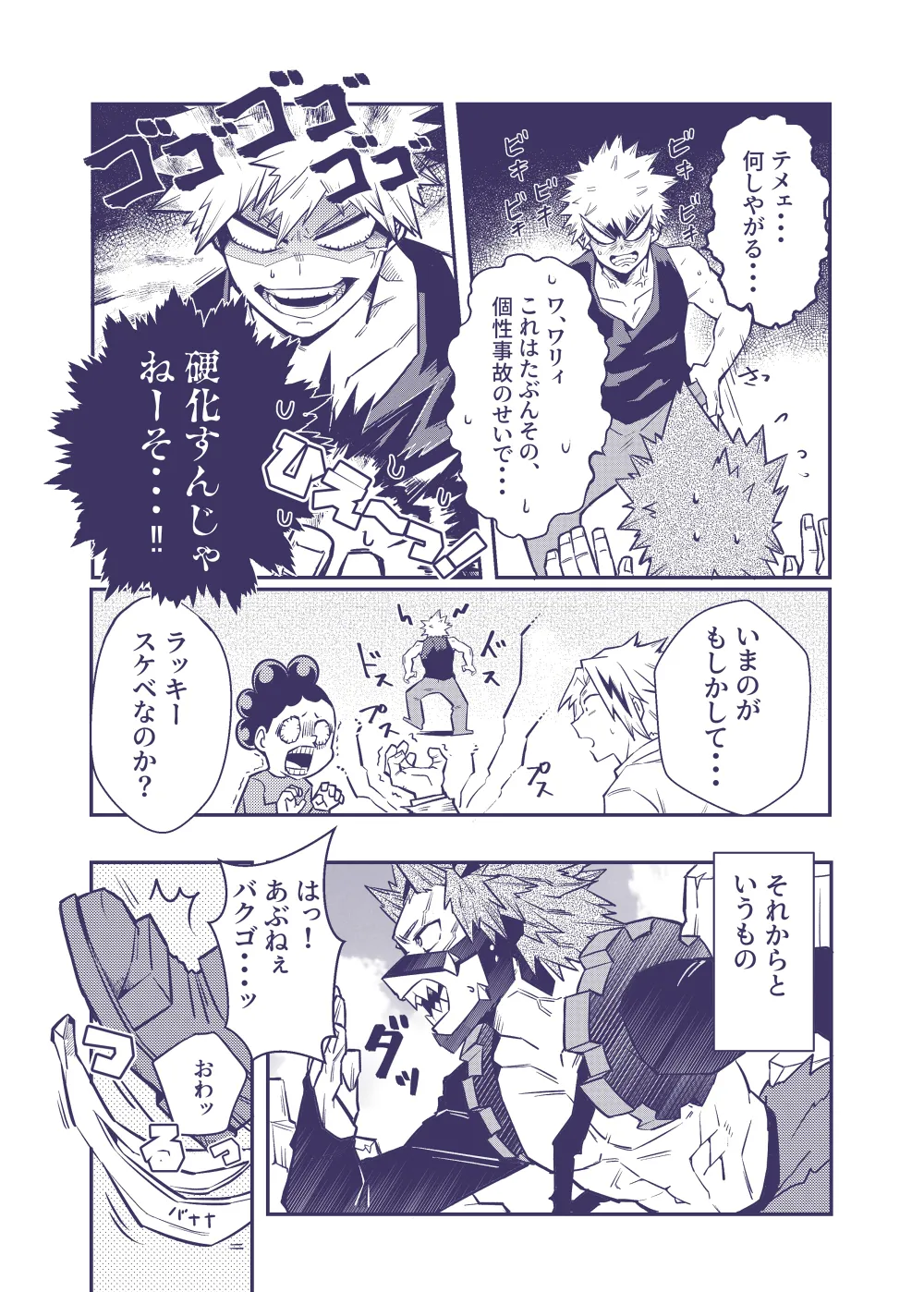 スマネー！バクゴー！ Page.6