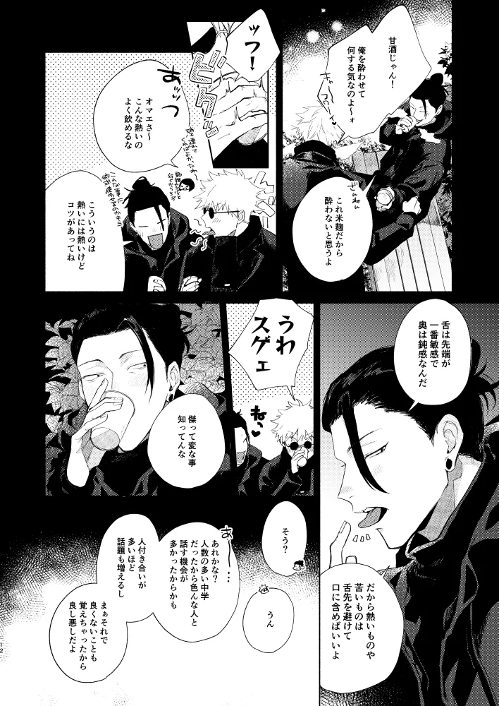 初恋の名前 Page.10