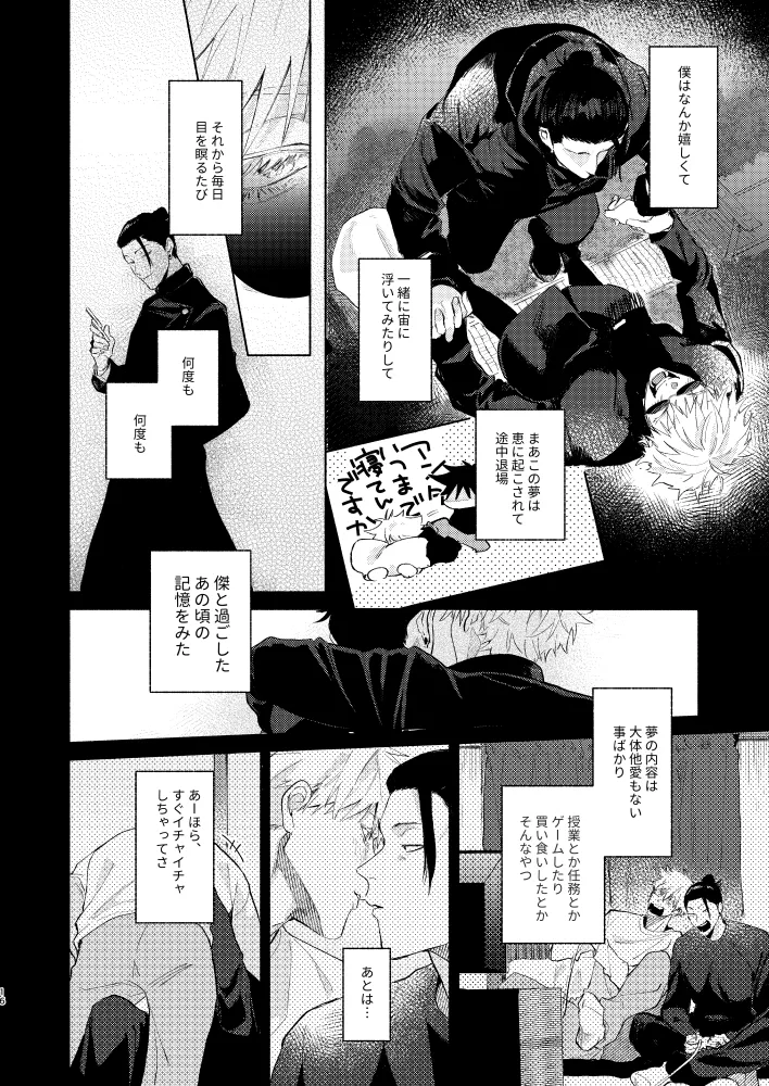 初恋の名前 Page.14