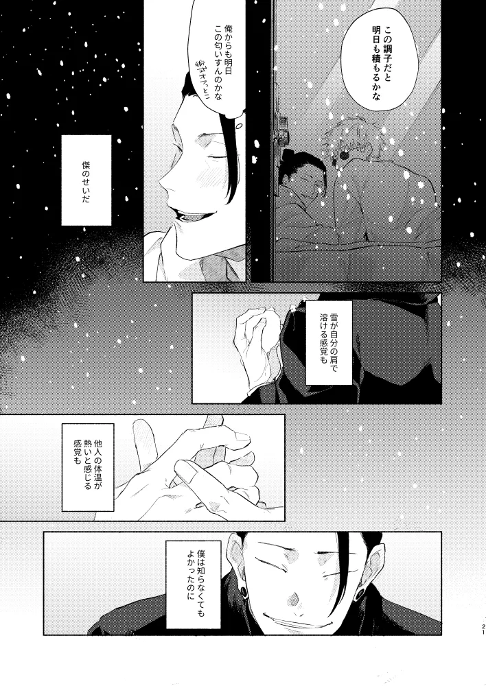 初恋の名前 Page.19