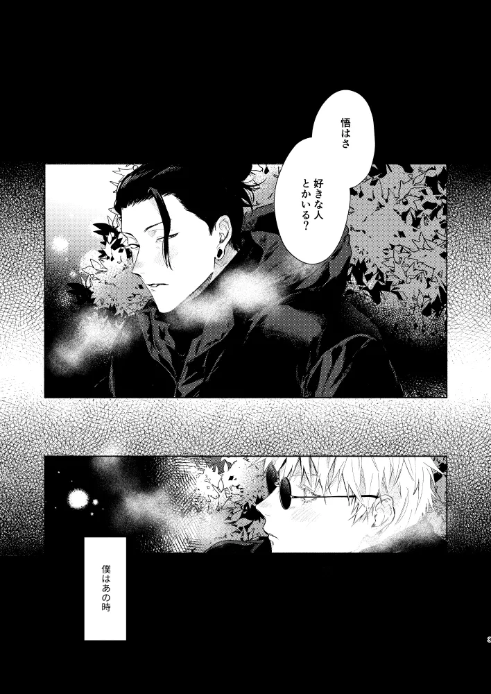 初恋の名前 Page.2