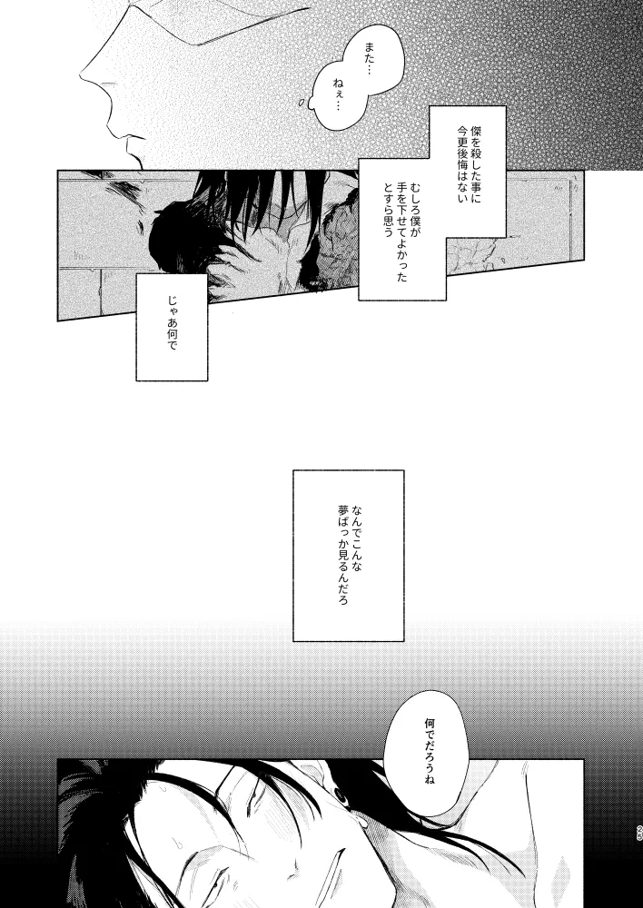 初恋の名前 Page.23