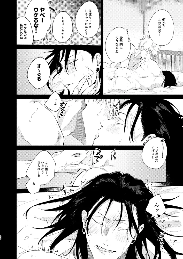 初恋の名前 Page.24