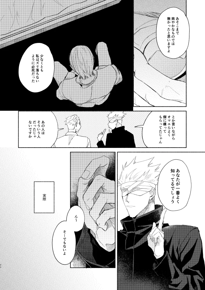 初恋の名前 Page.28