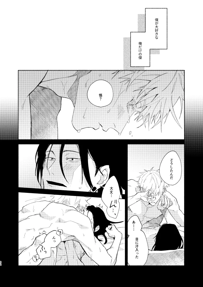 初恋の名前 Page.30