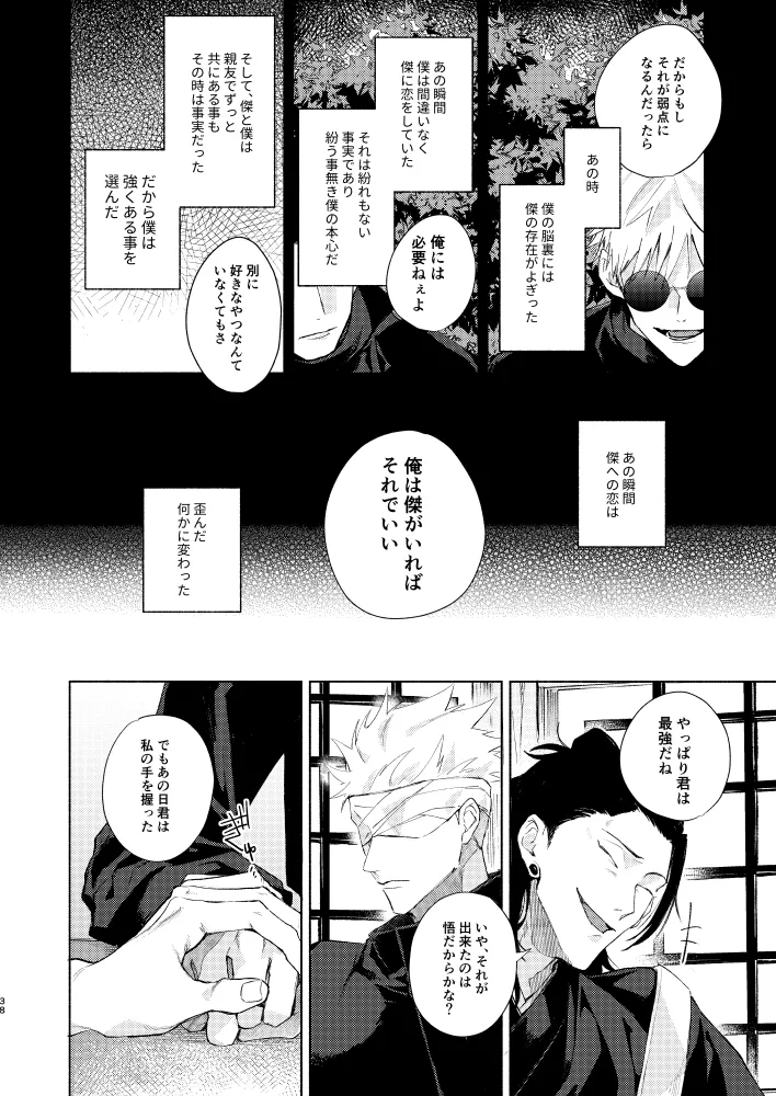 初恋の名前 Page.36