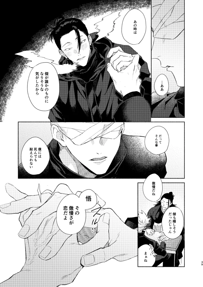 初恋の名前 Page.37