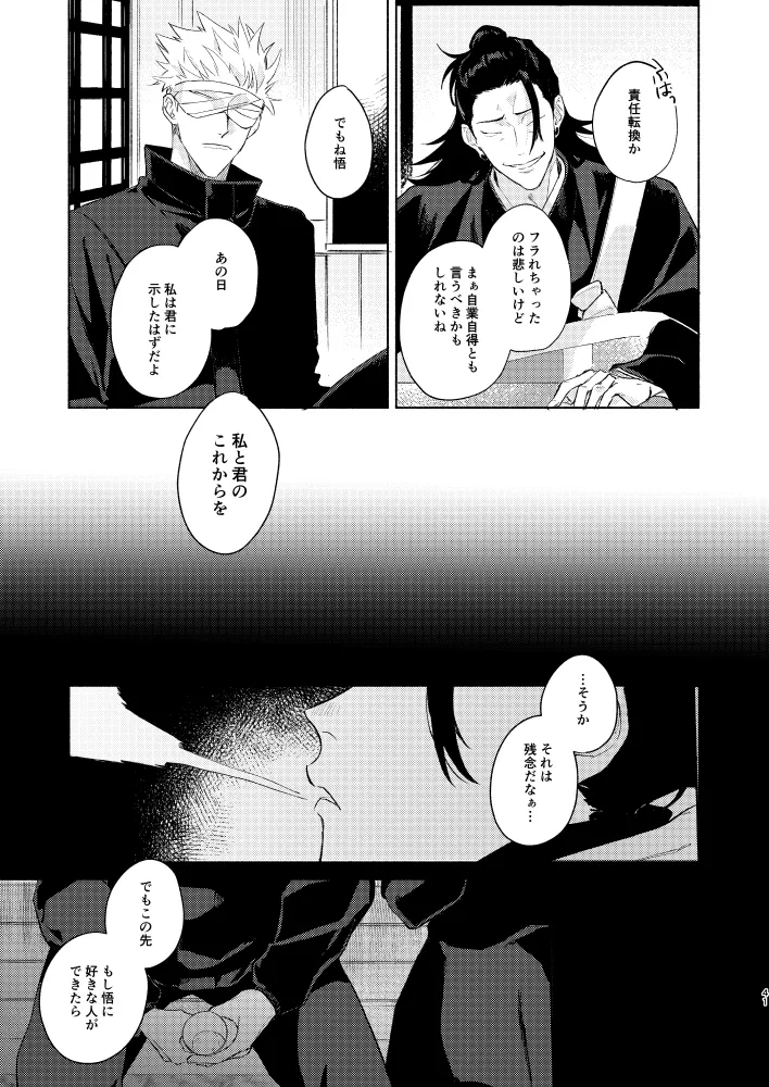 初恋の名前 Page.39