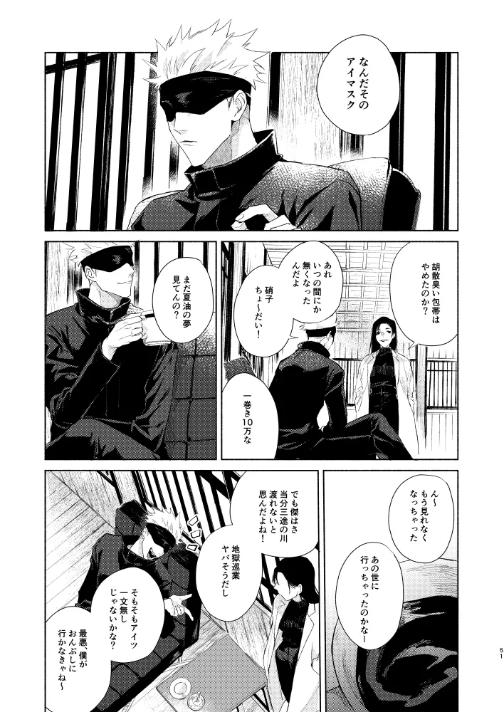 初恋の名前 Page.49