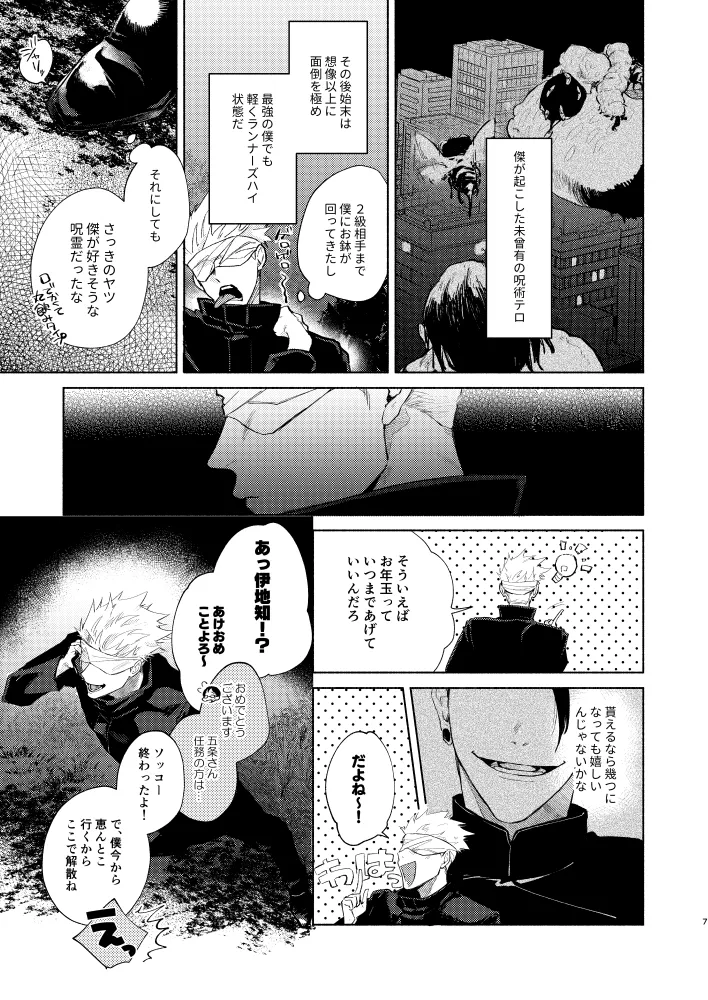 初恋の名前 Page.5