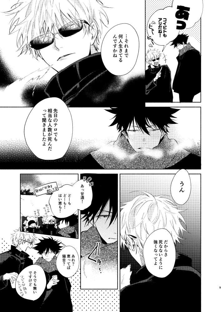 初恋の名前 Page.7