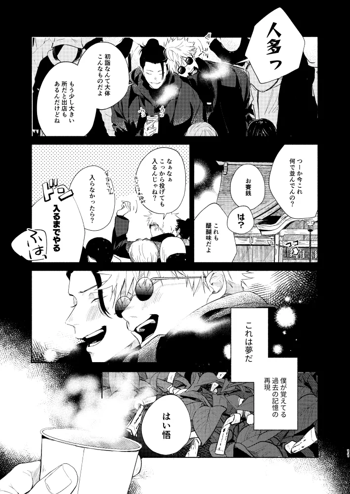 初恋の名前 Page.9