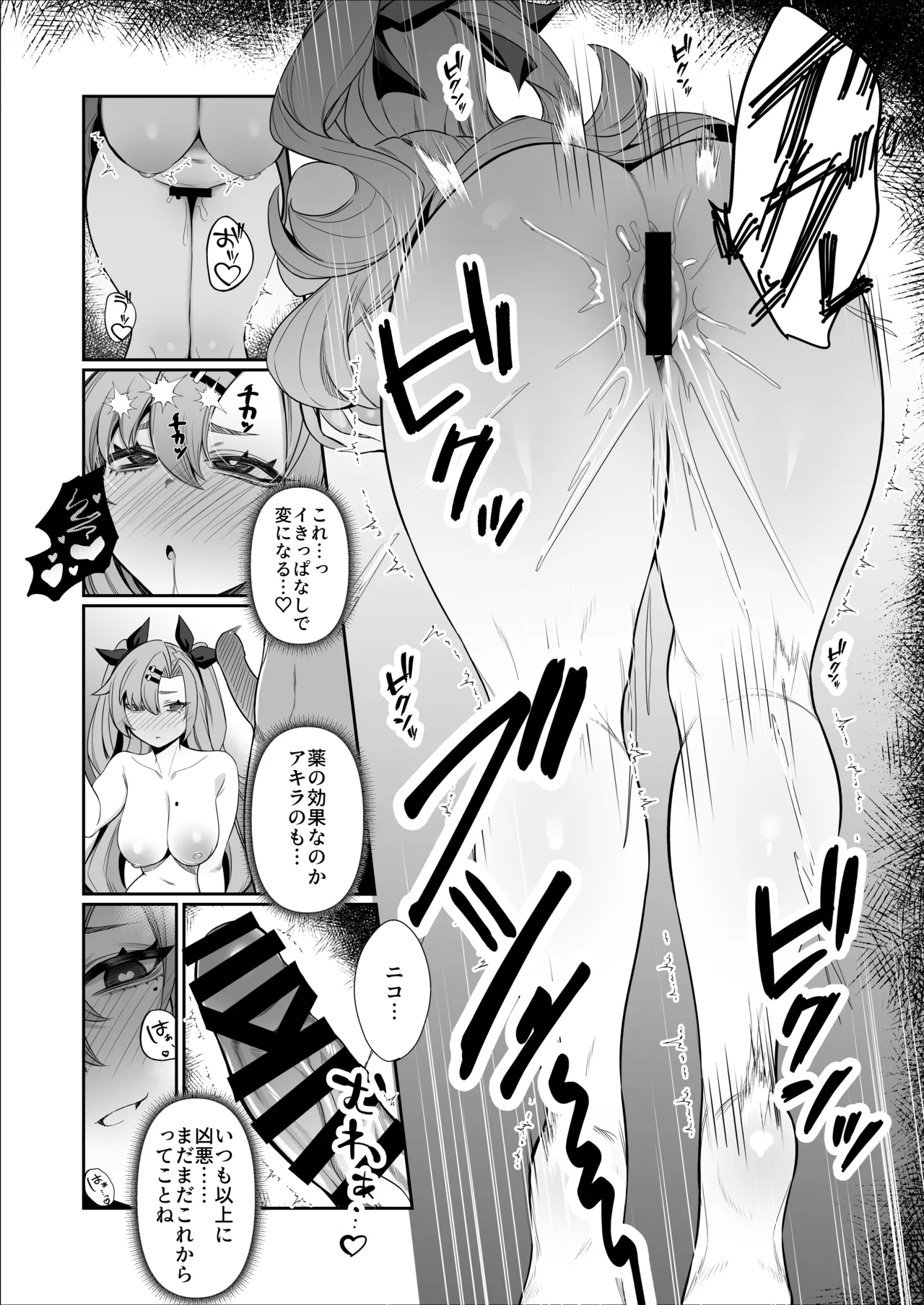 邪兎返済 Page.27