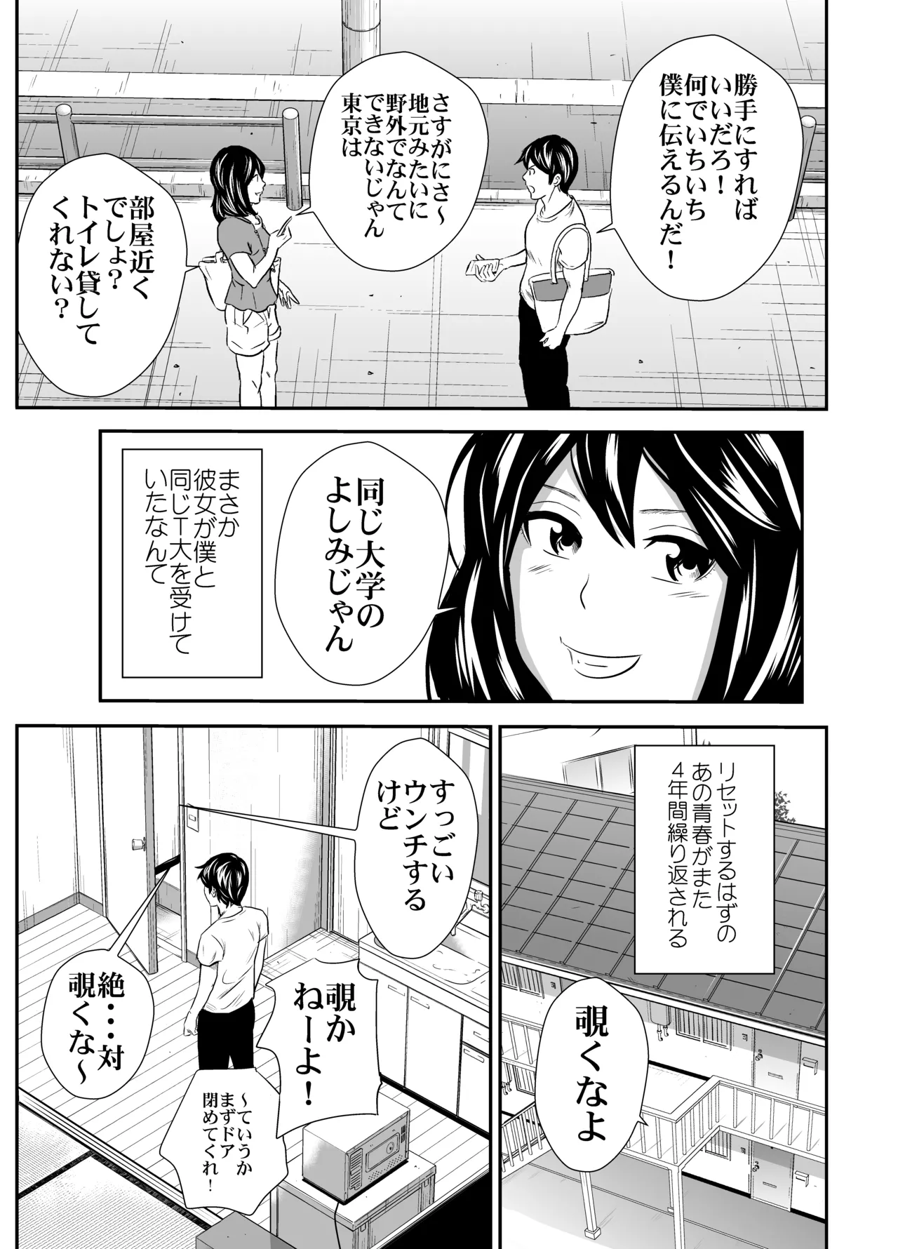 初恋総集編 Page.19