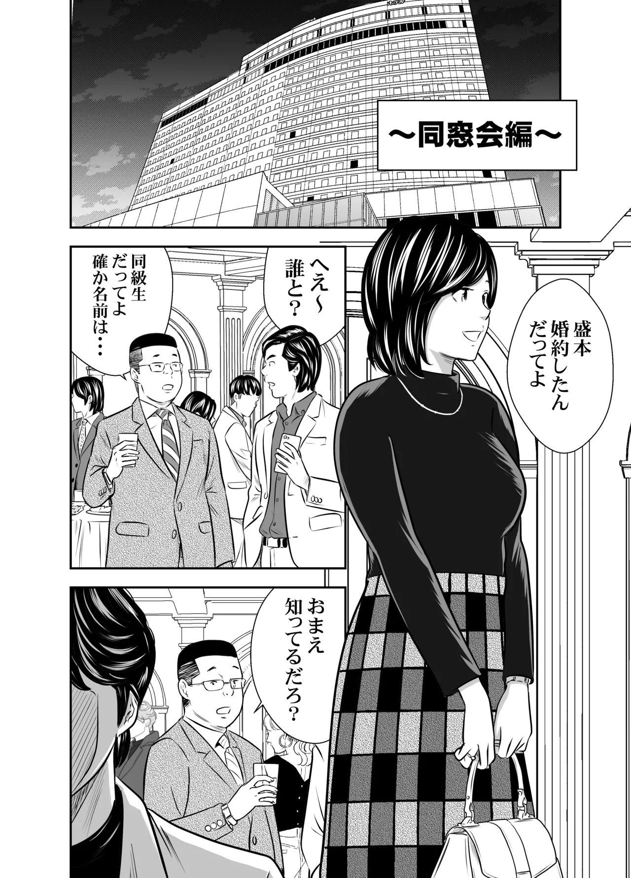 初恋総集編 Page.24