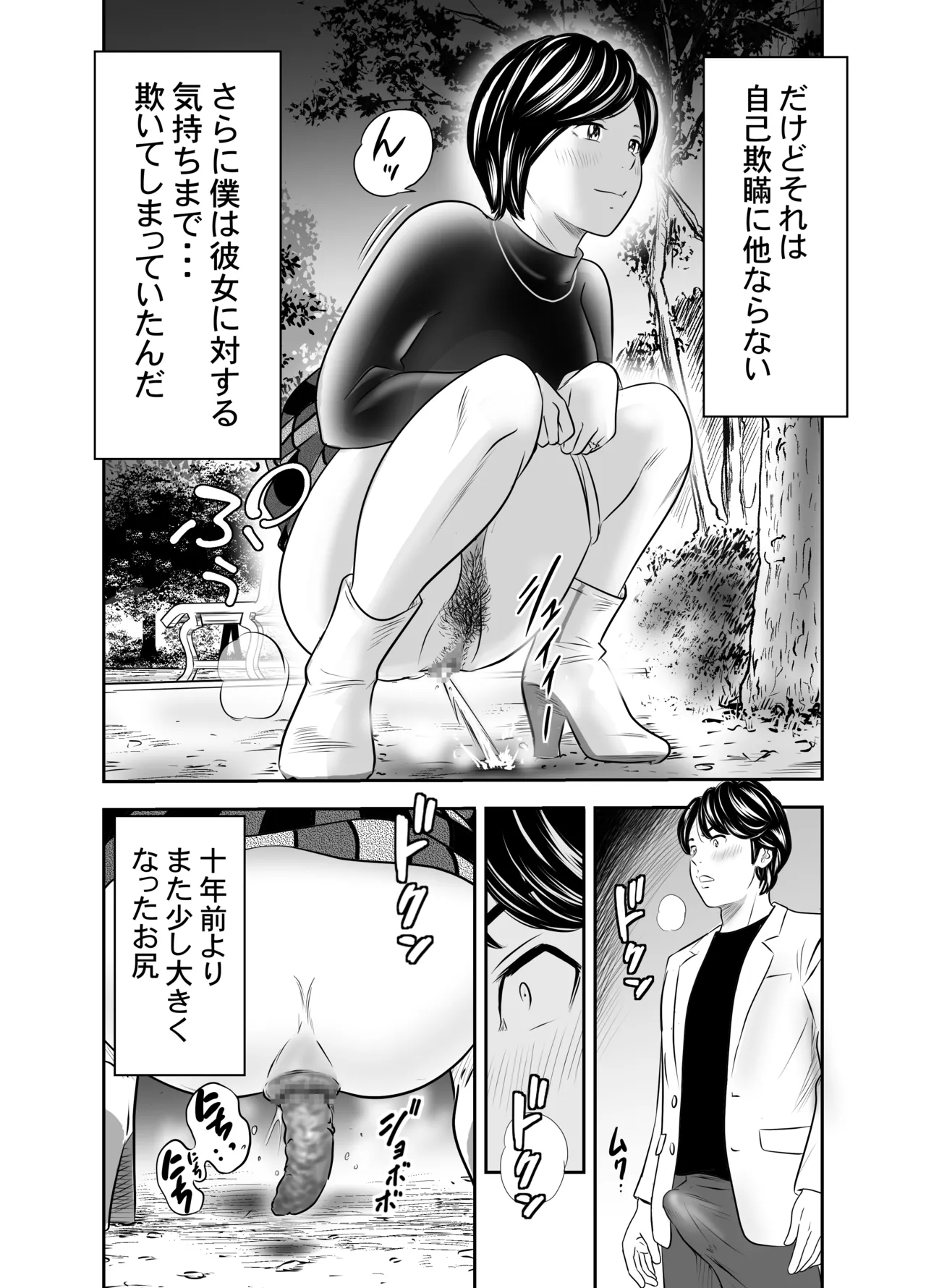 初恋総集編 Page.31