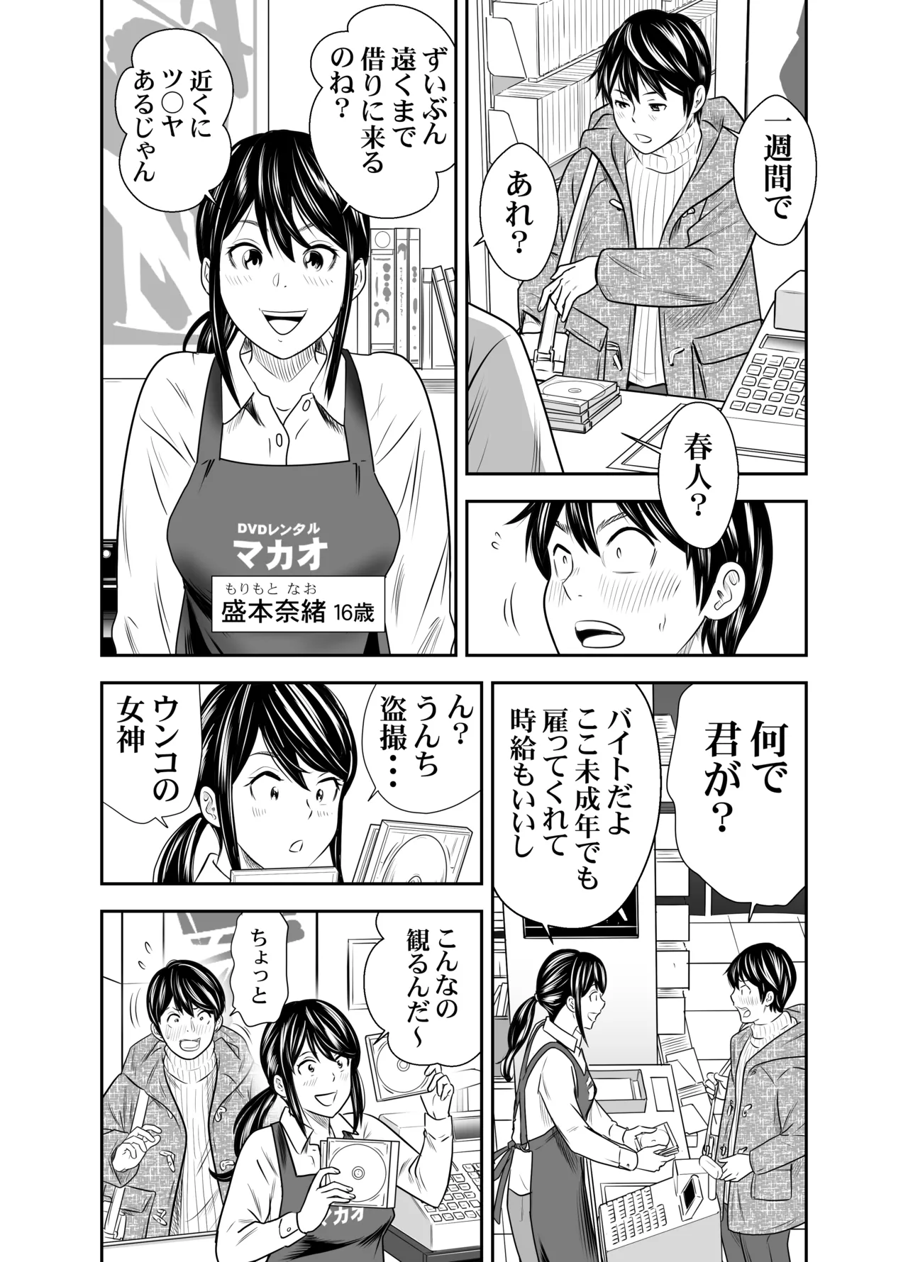 初恋総集編 Page.5