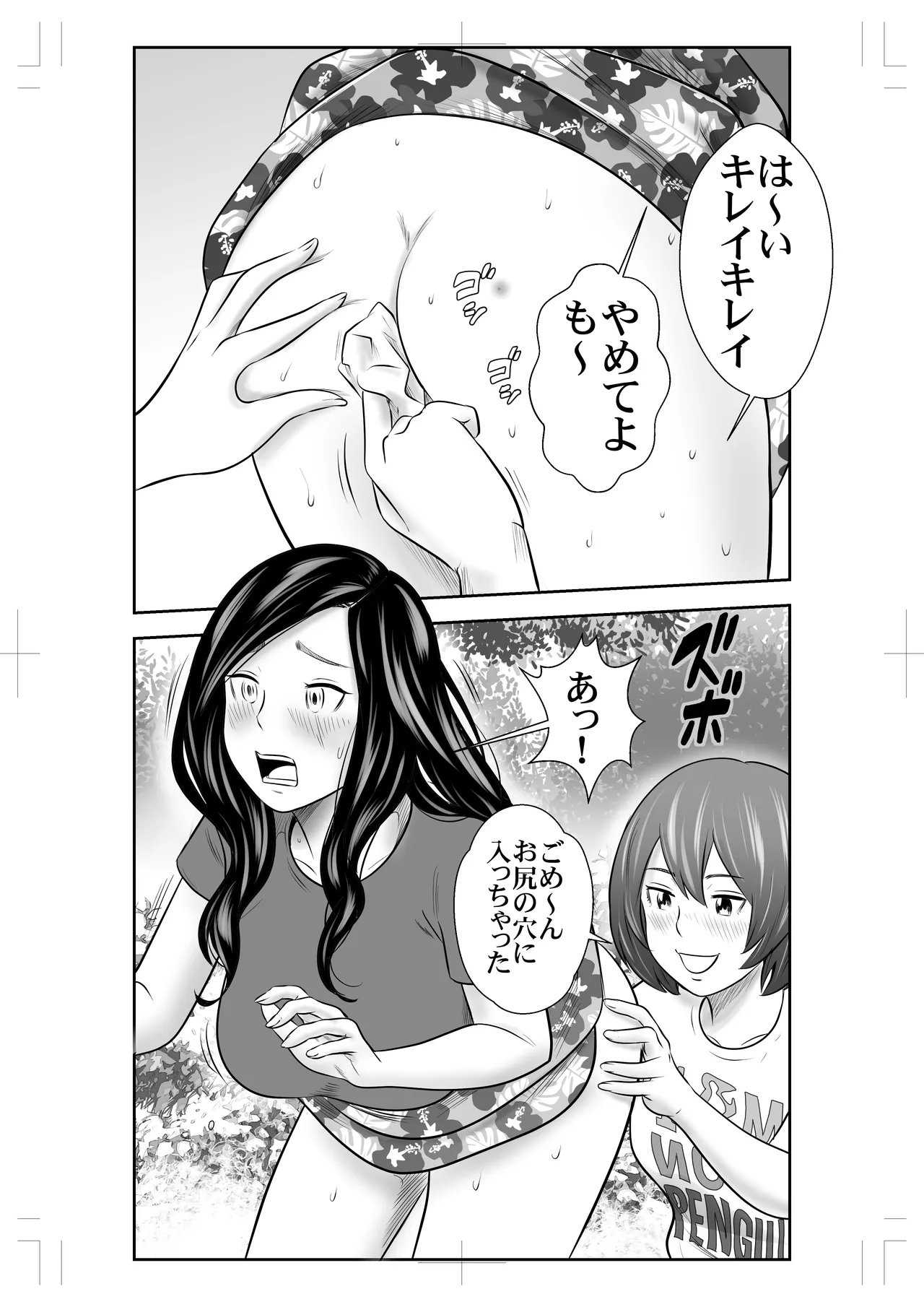 自然と排泄 Page.26