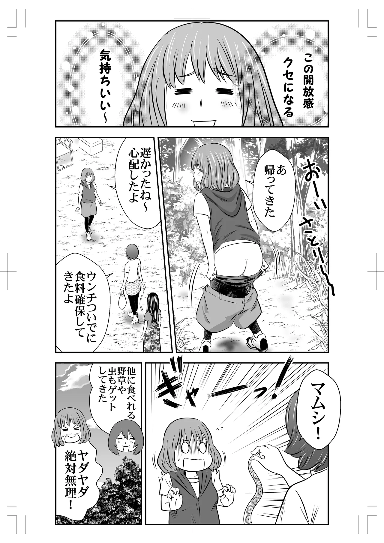 自然と排泄 Page.31