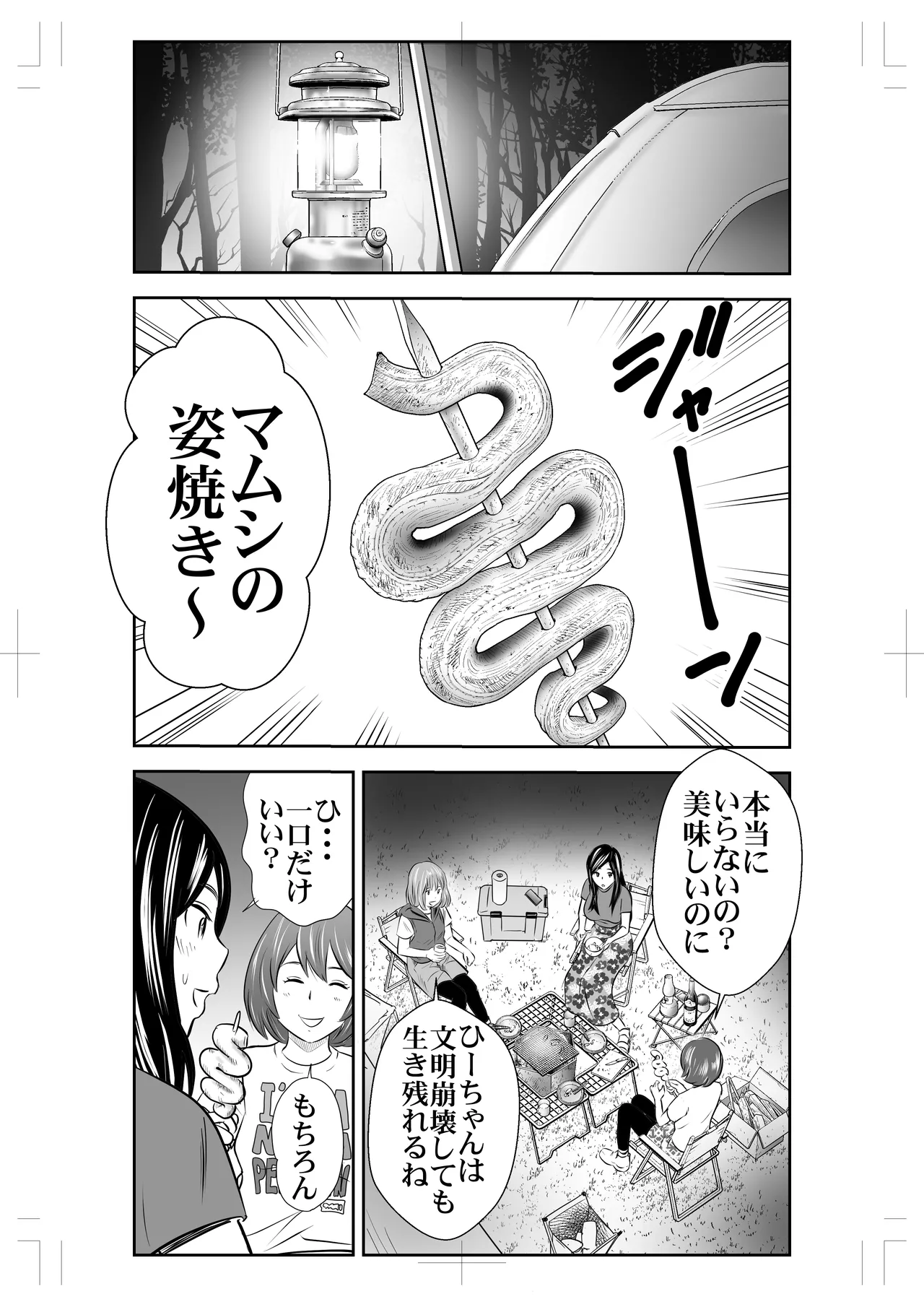 自然と排泄 Page.32