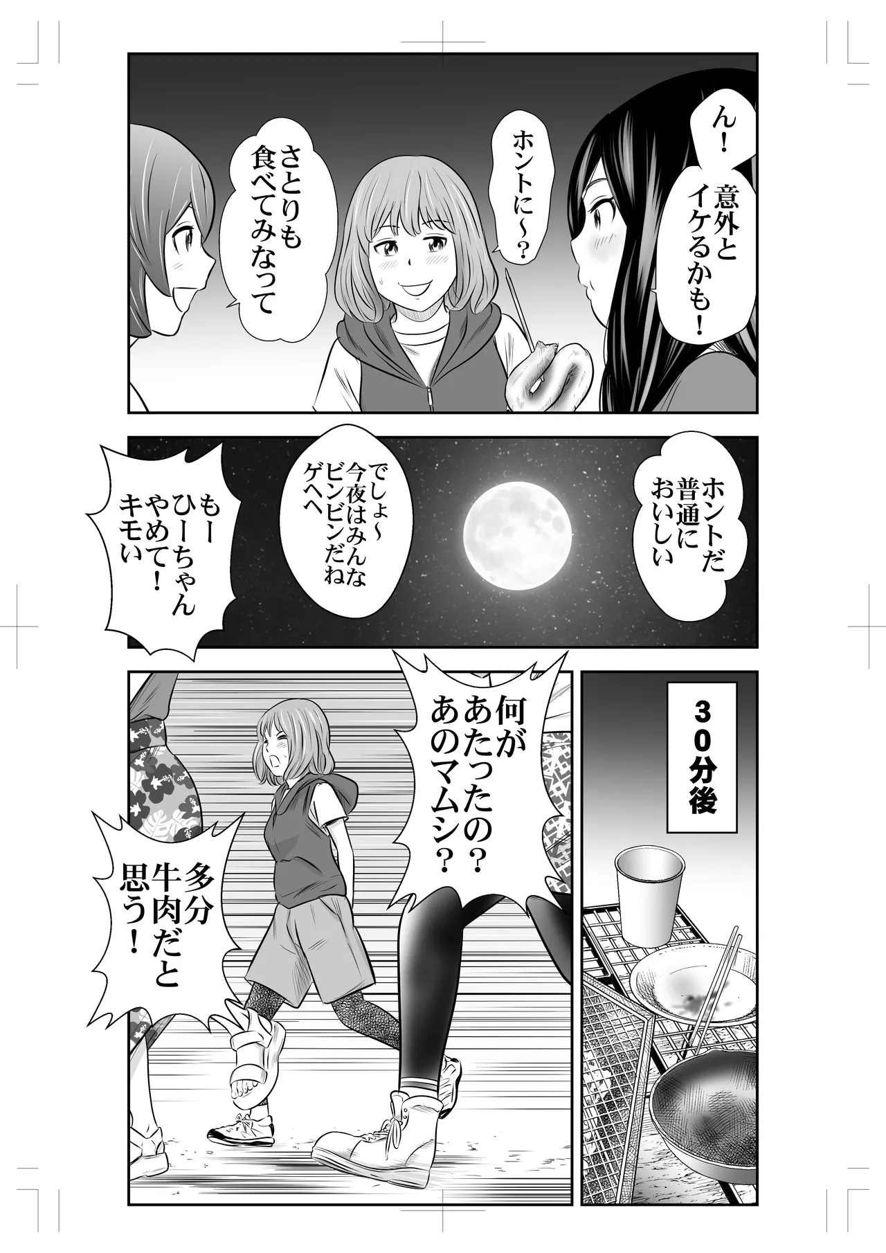 自然と排泄 Page.33