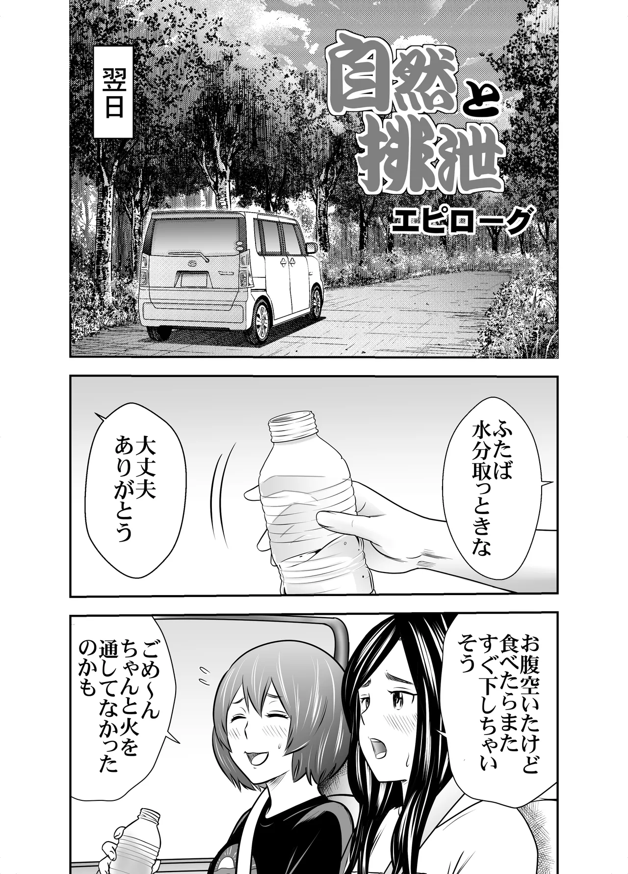 自然と排泄 Page.40