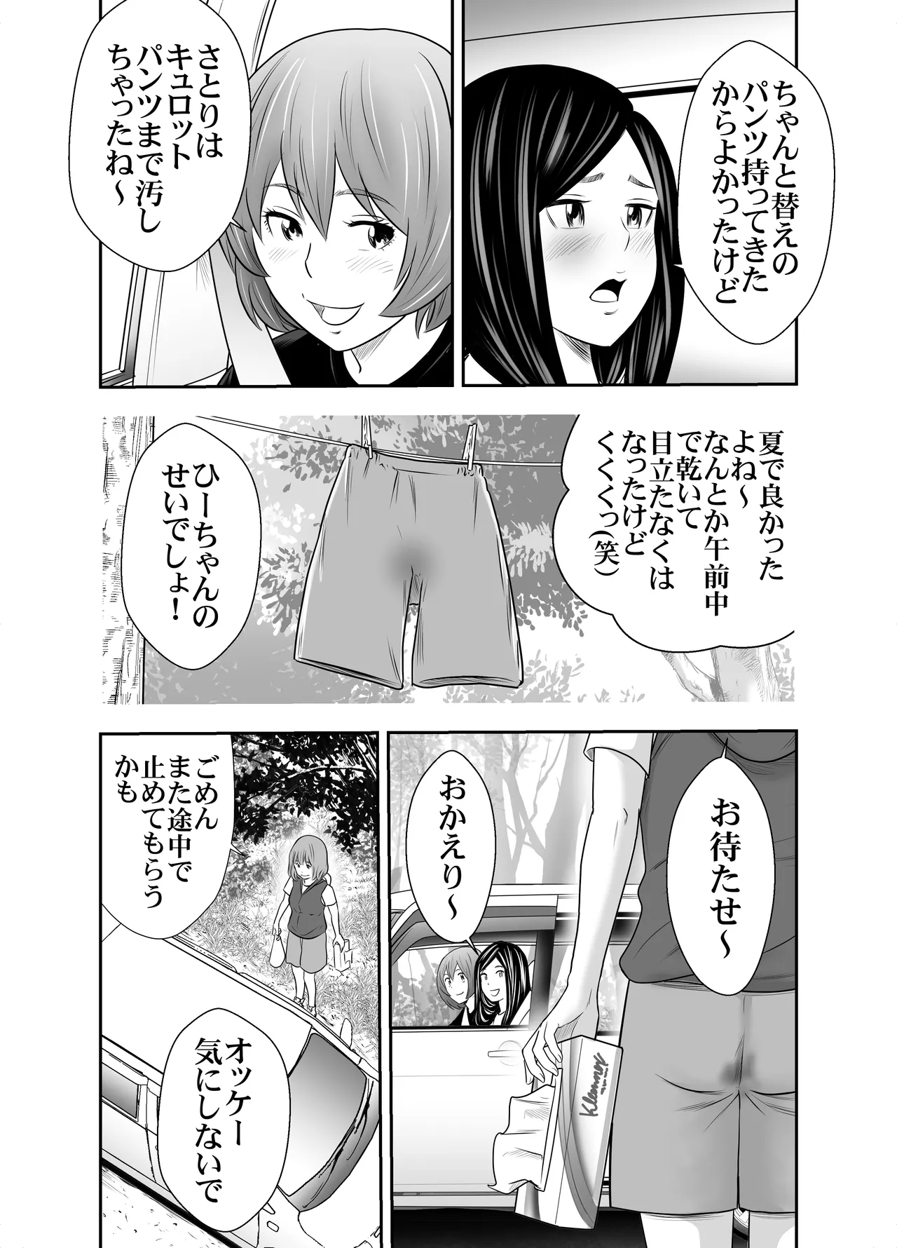 自然と排泄 Page.41