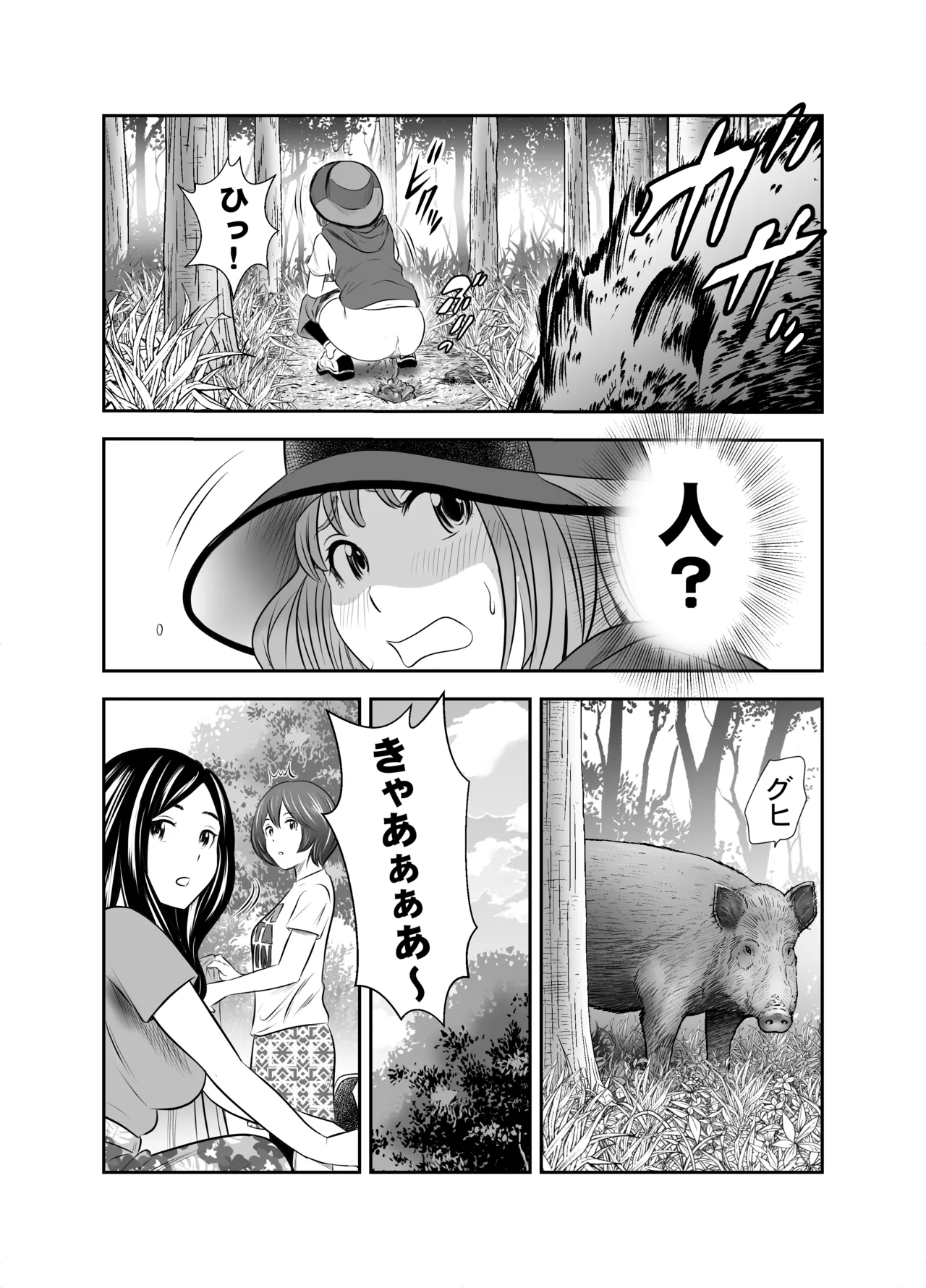 自然と排泄 Page.9