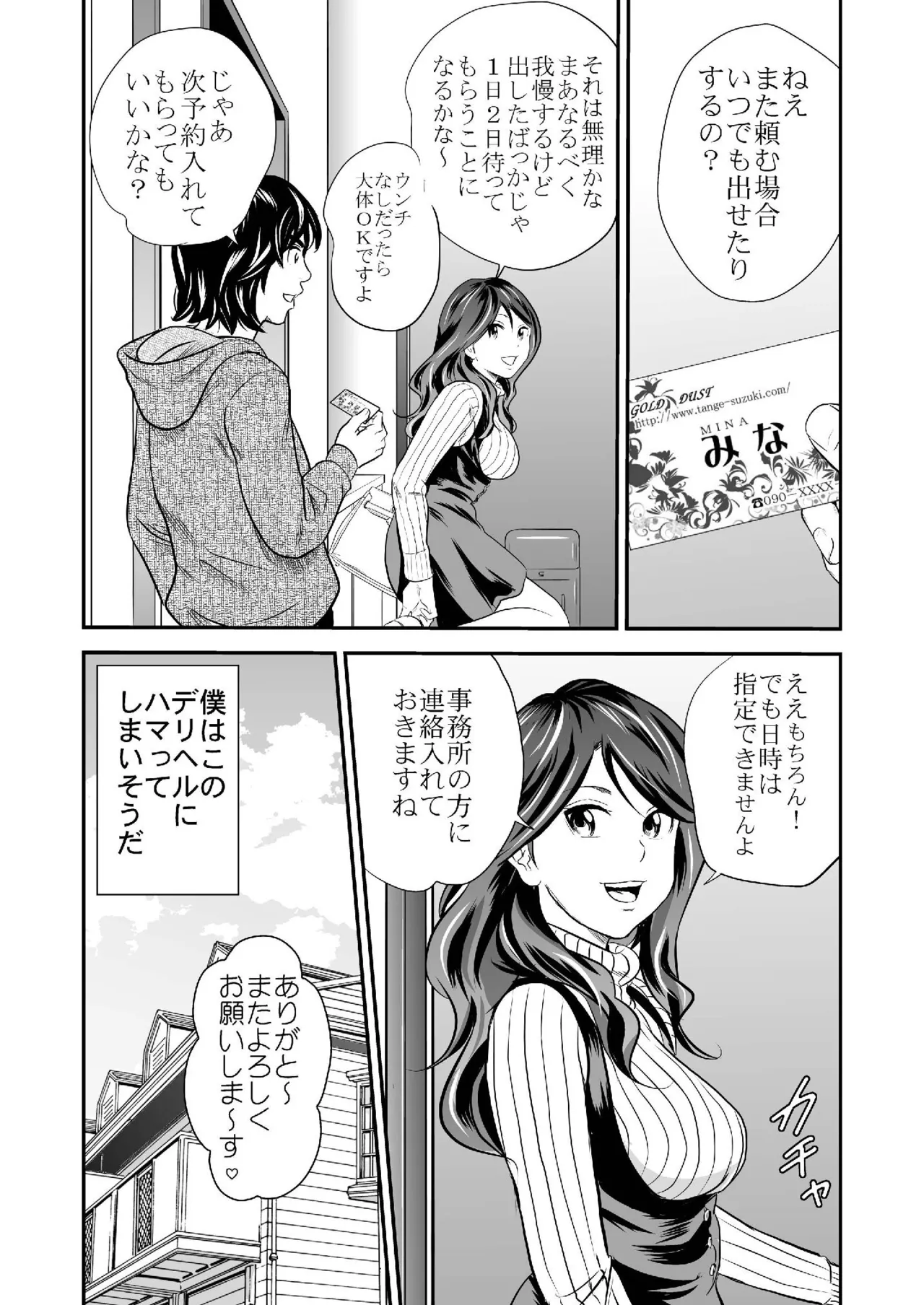 黄金体験 5 Page.13