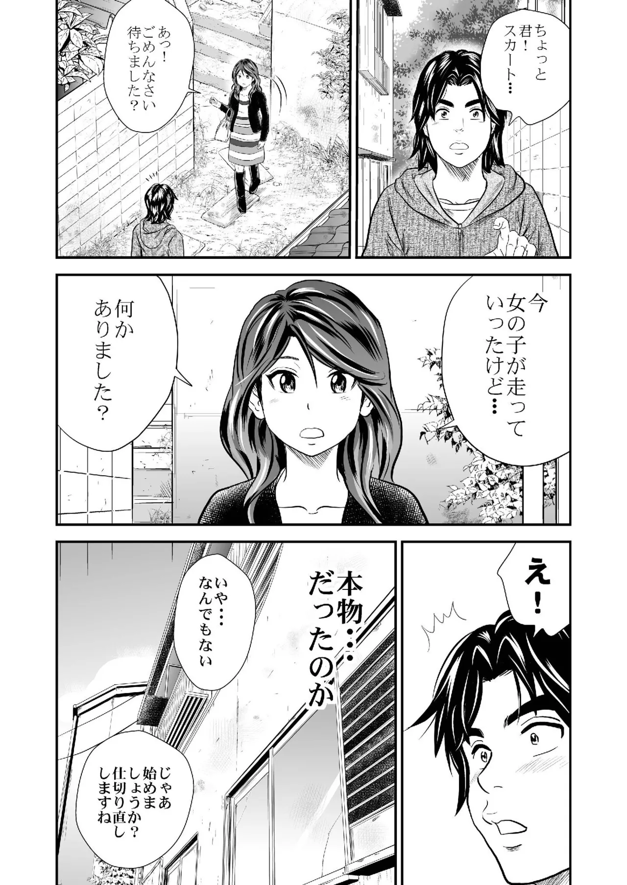 黄金体験 5 Page.19