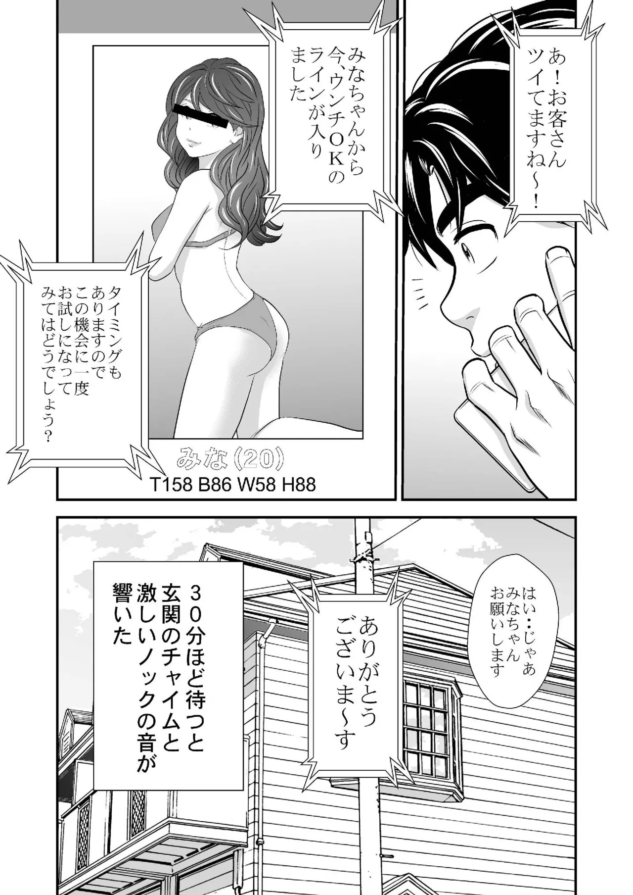 黄金体験 5 Page.4